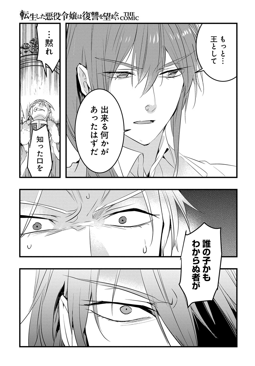 転生した悪役令嬢は復讐を望まない THE COMIC 第26話 - Page 15