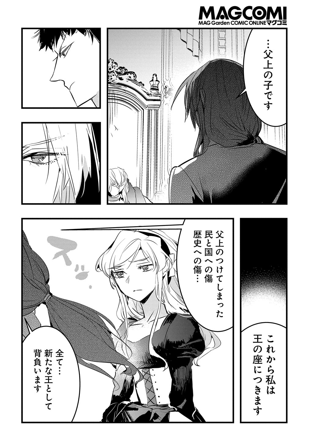 転生した悪役令嬢は復讐を望まない THE COMIC 第26話 - Page 16