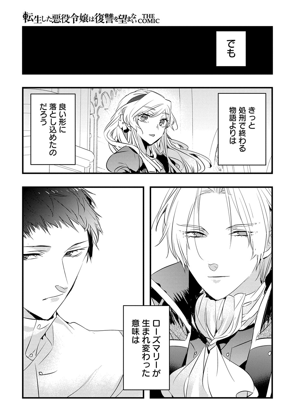 転生した悪役令嬢は復讐を望まない THE COMIC 第26話 - Page 21