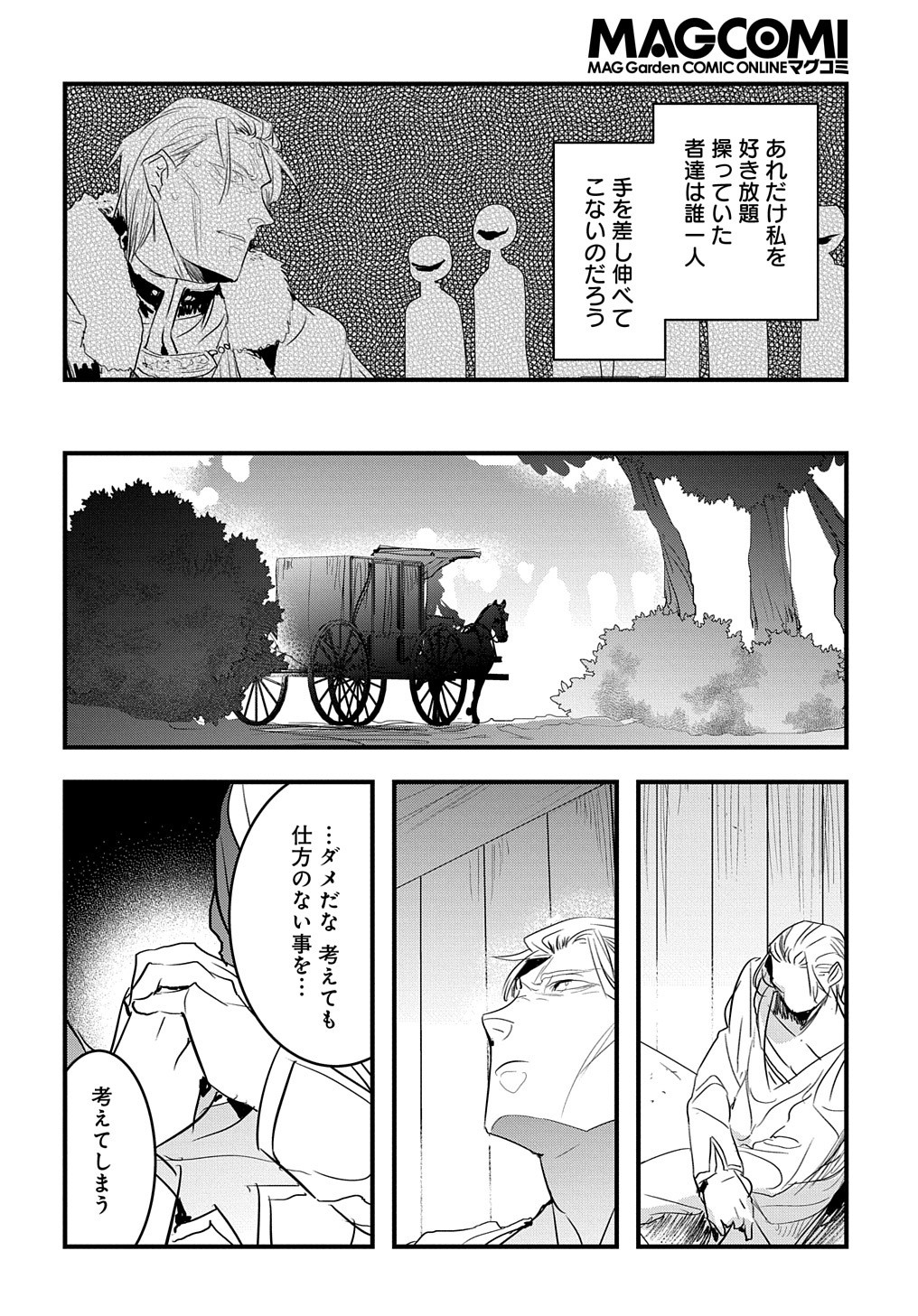 転生した悪役令嬢は復讐を望まない THE COMIC 第27話 - Page 9