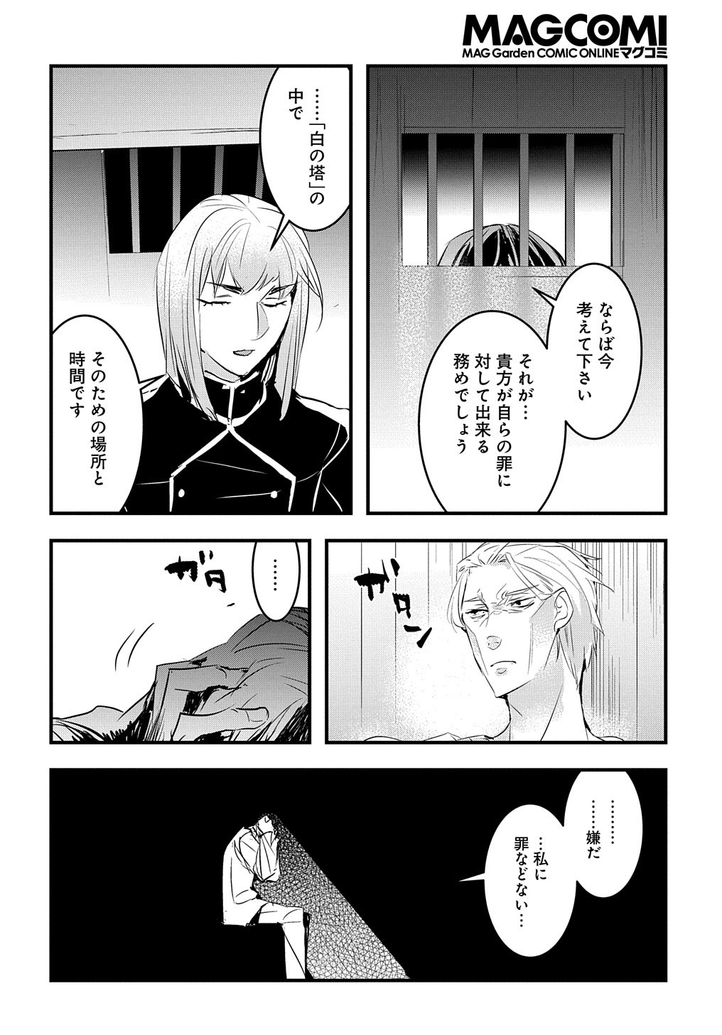 転生した悪役令嬢は復讐を望まない THE COMIC 第27話 - Page 11