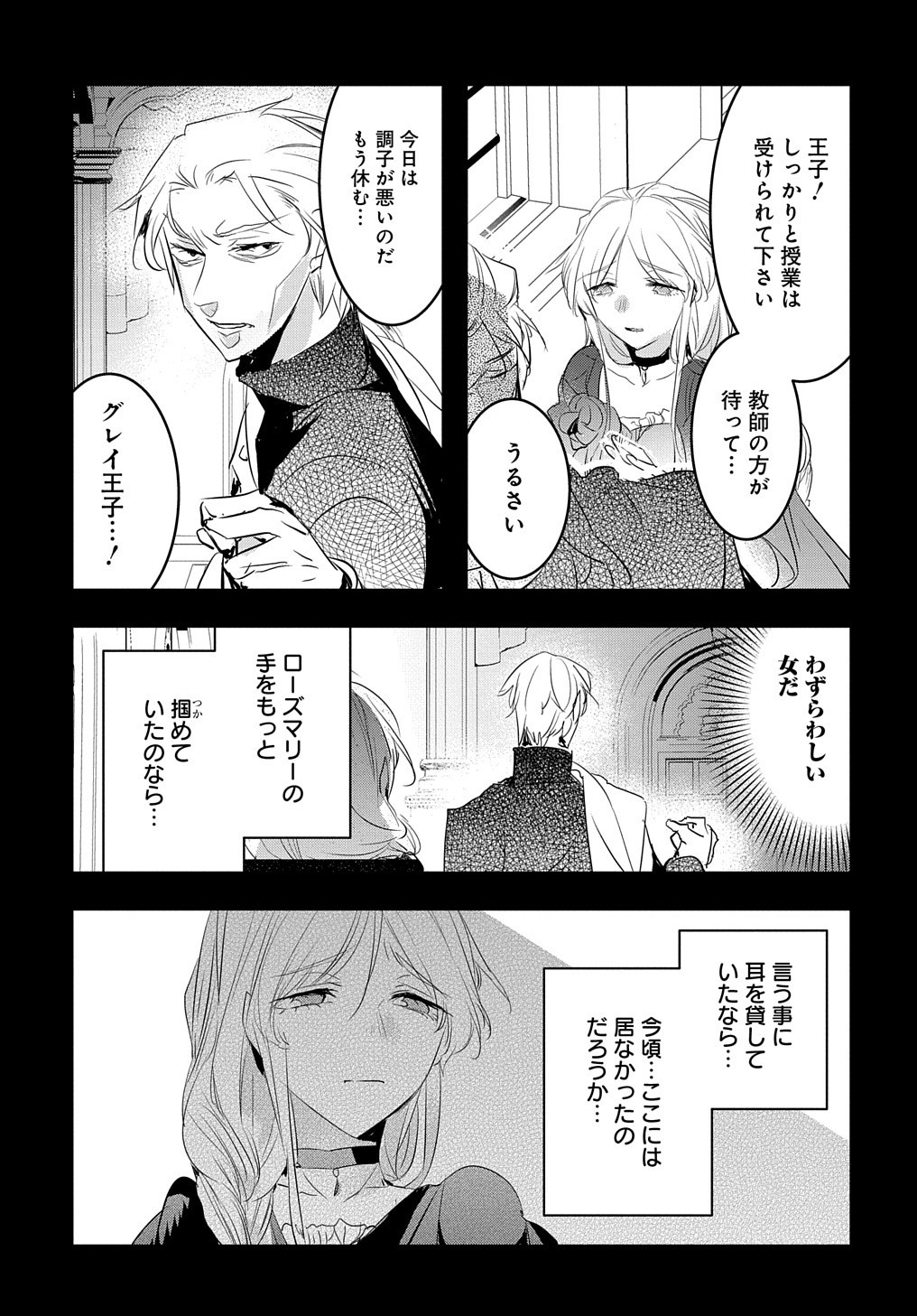 転生した悪役令嬢は復讐を望まない THE COMIC 第27話 - Page 16