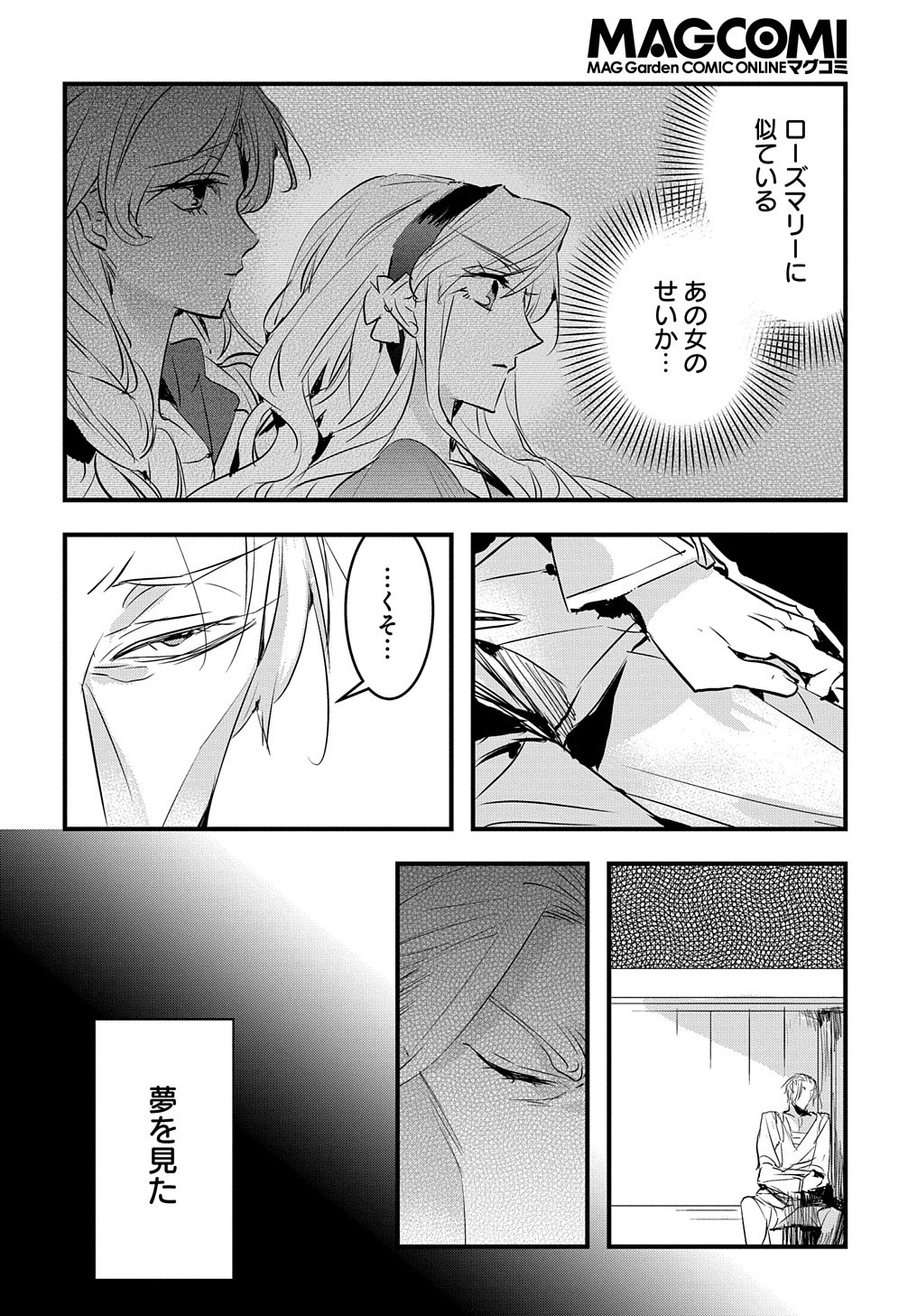 転生した悪役令嬢は復讐を望まない THE COMIC 第27話 - Page 21