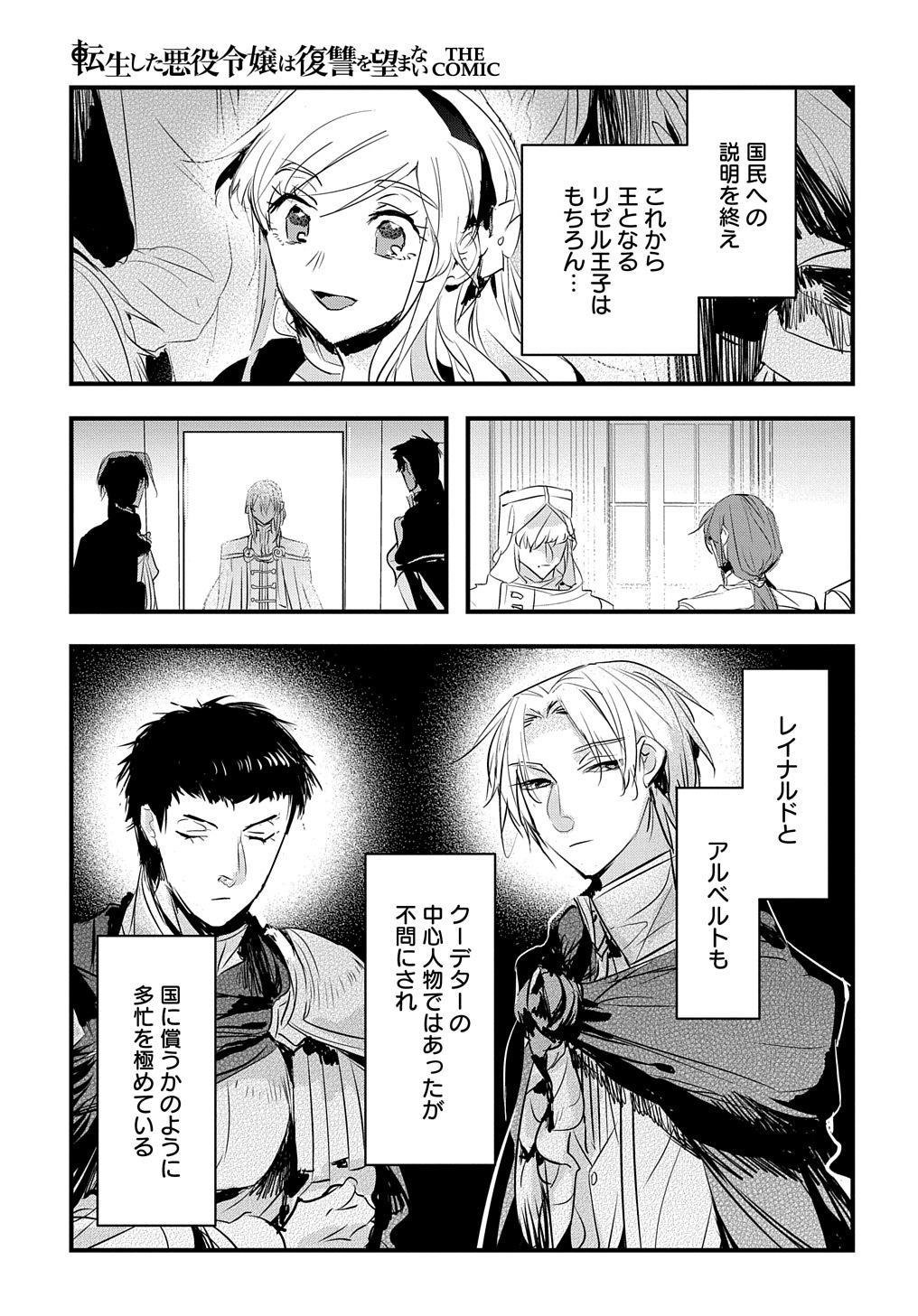 転生した悪役令嬢は復讐を望まない THE COMIC 第28話 - Page 3