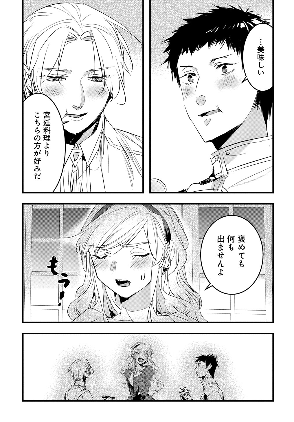 転生した悪役令嬢は復讐を望まない THE COMIC 第28話 - Page 15