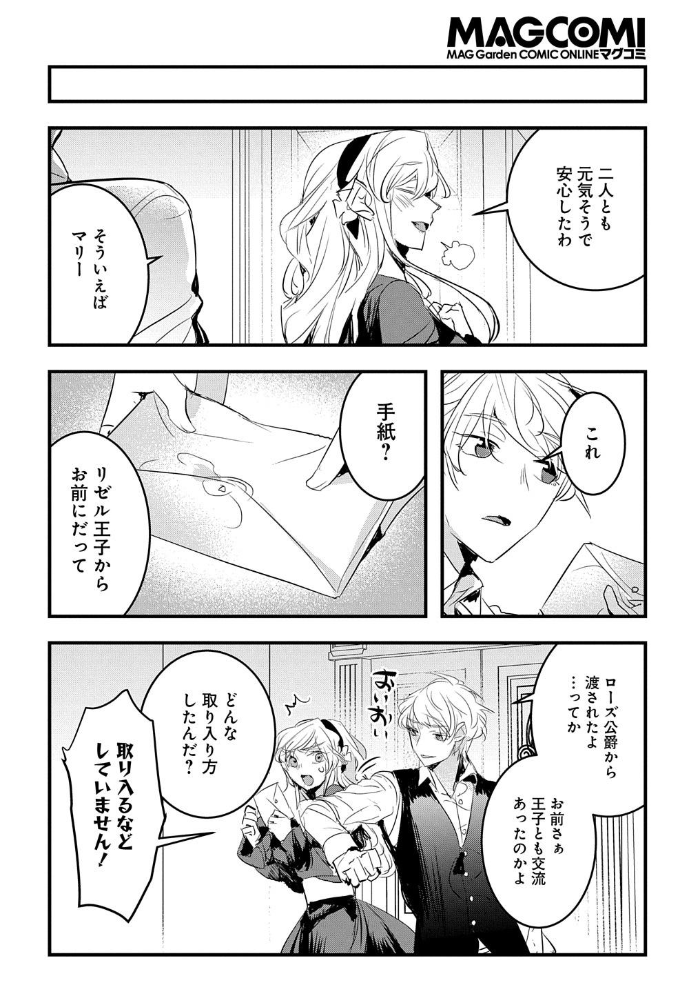 転生した悪役令嬢は復讐を望まない THE COMIC 第28話 - Page 16