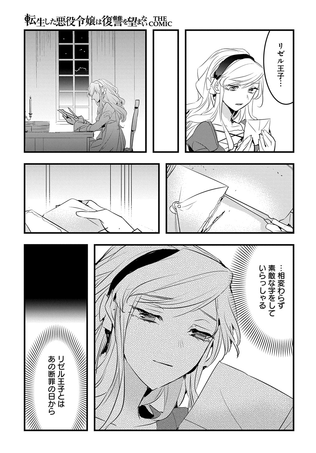 転生した悪役令嬢は復讐を望まない THE COMIC 第28話 - Page 17