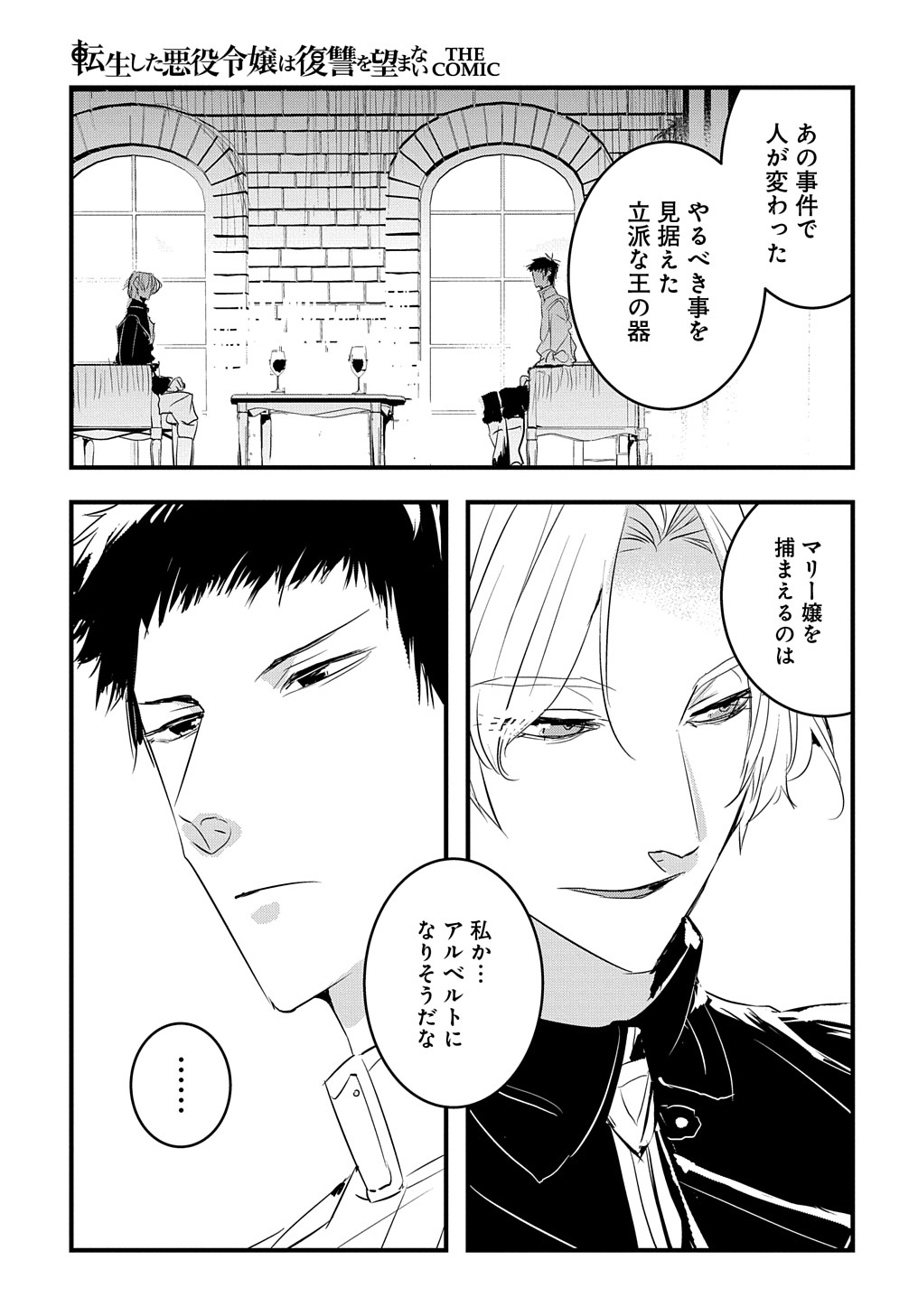 転生した悪役令嬢は復讐を望まない THE COMIC 第28話 - Page 21