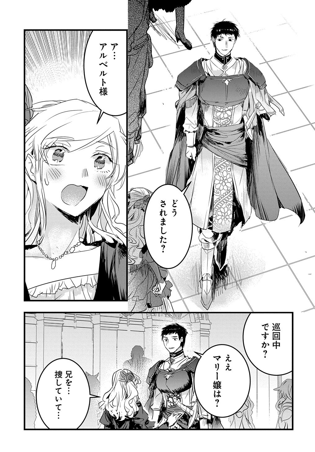 転生した悪役令嬢は復讐を望まない THE COMIC 第29話 - Page 16