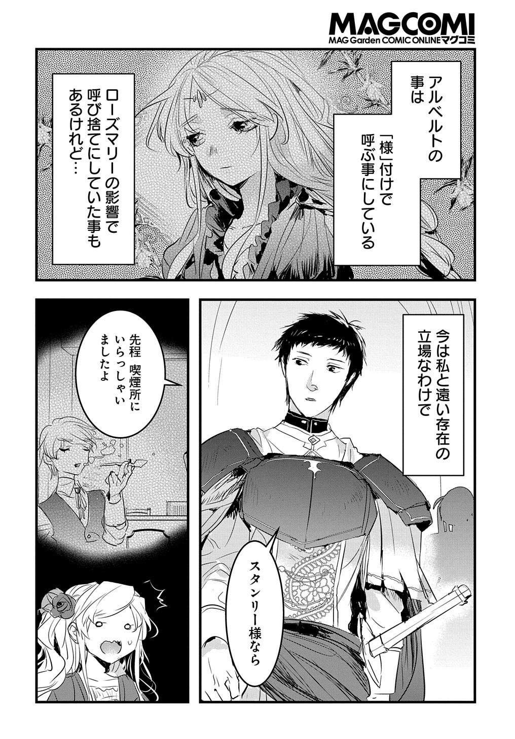 転生した悪役令嬢は復讐を望まない THE COMIC 第29話 - Page 17