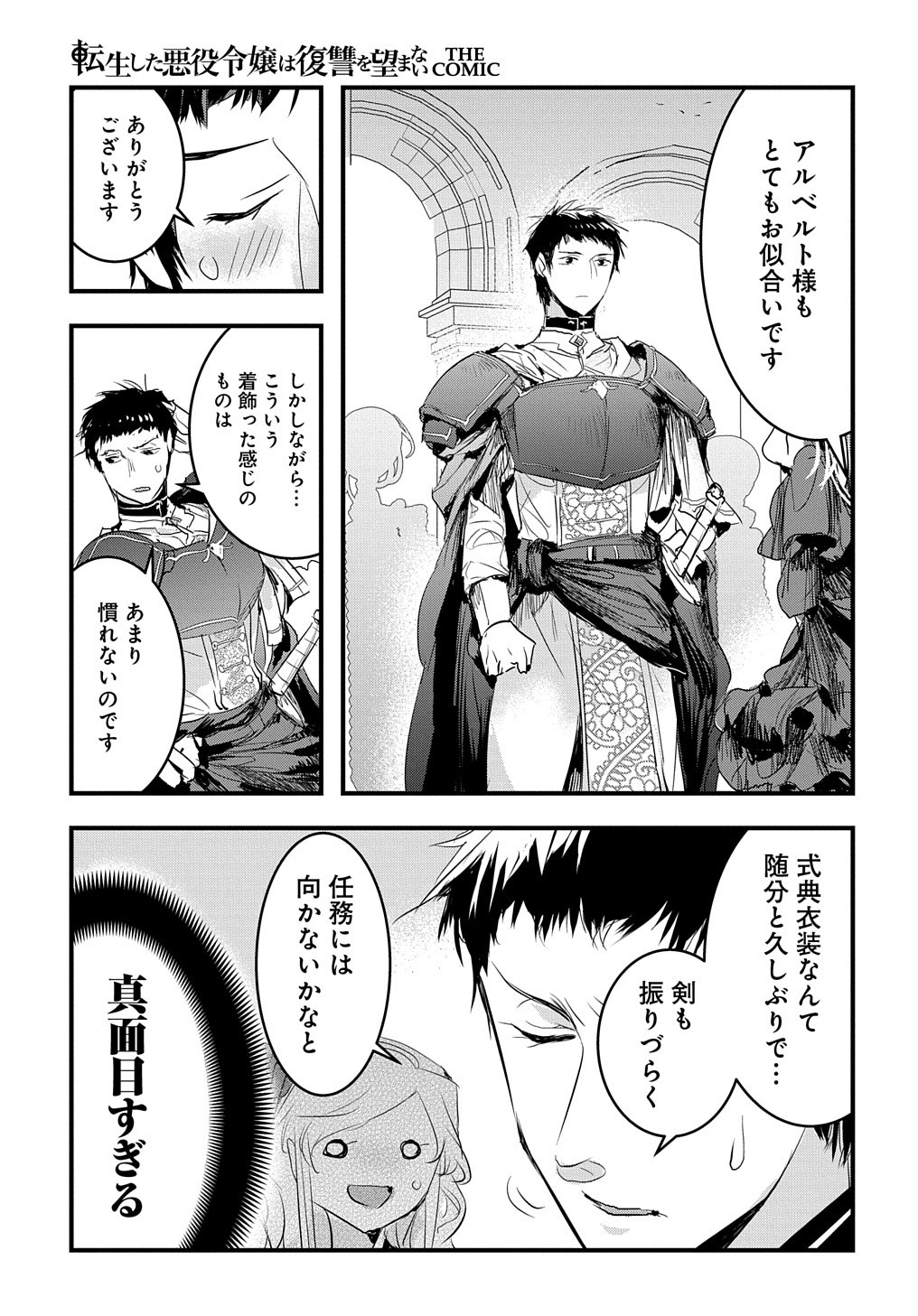 転生した悪役令嬢は復讐を望まない THE COMIC 第29話 - Page 20