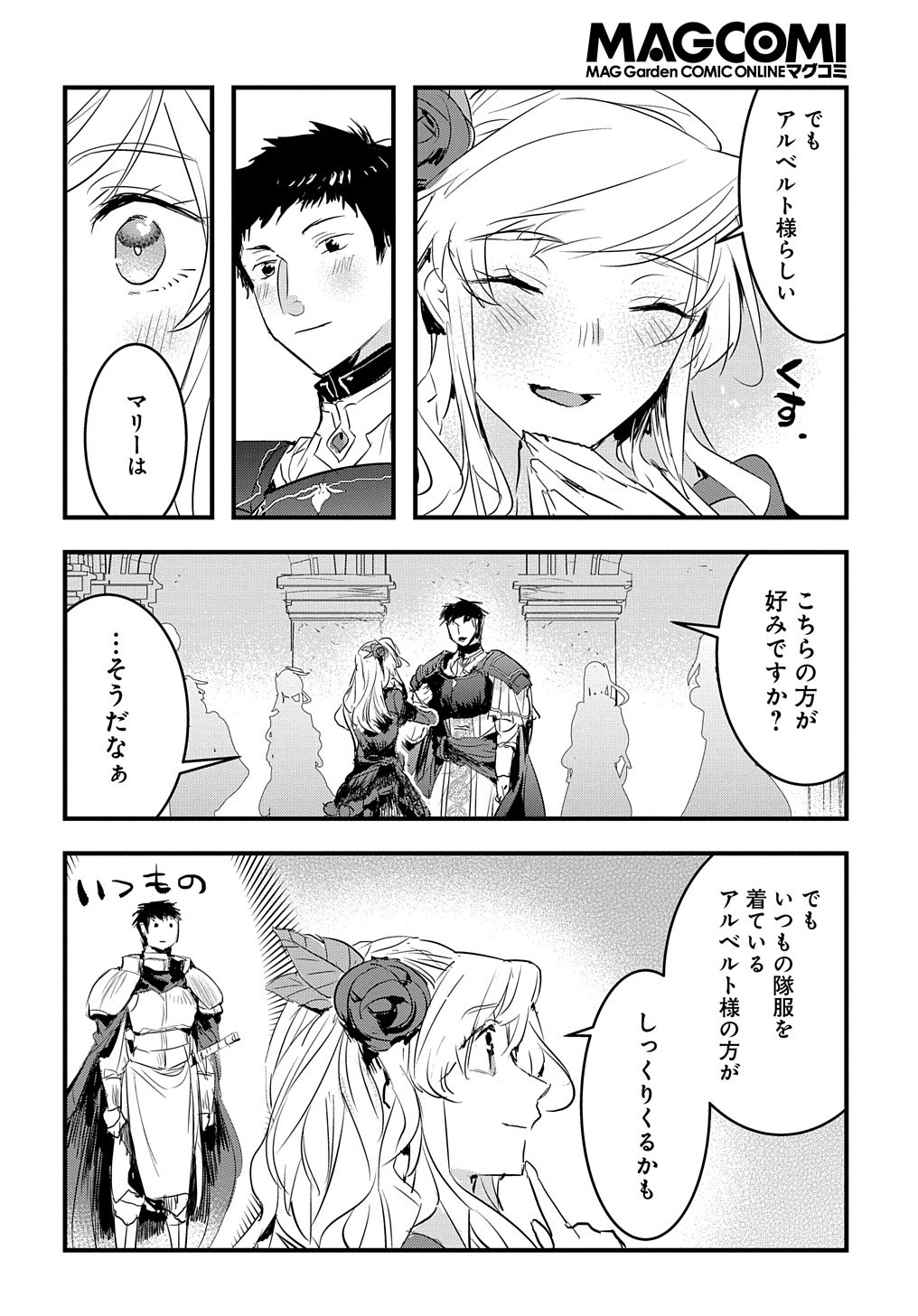 転生した悪役令嬢は復讐を望まない THE COMIC 第29話 - Page 21