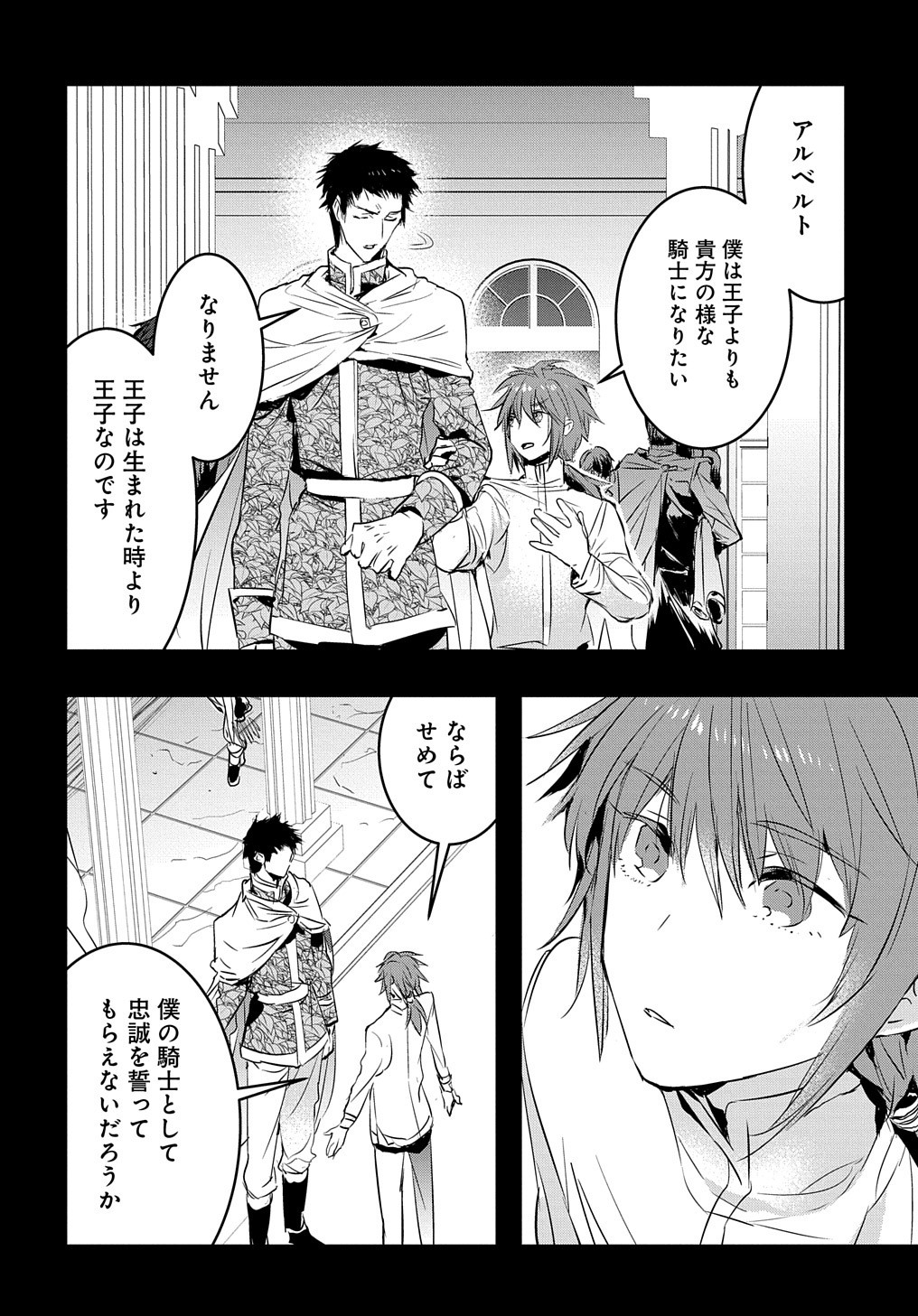 転生した悪役令嬢は復讐を望まない THE COMIC 第3話 - Page 4