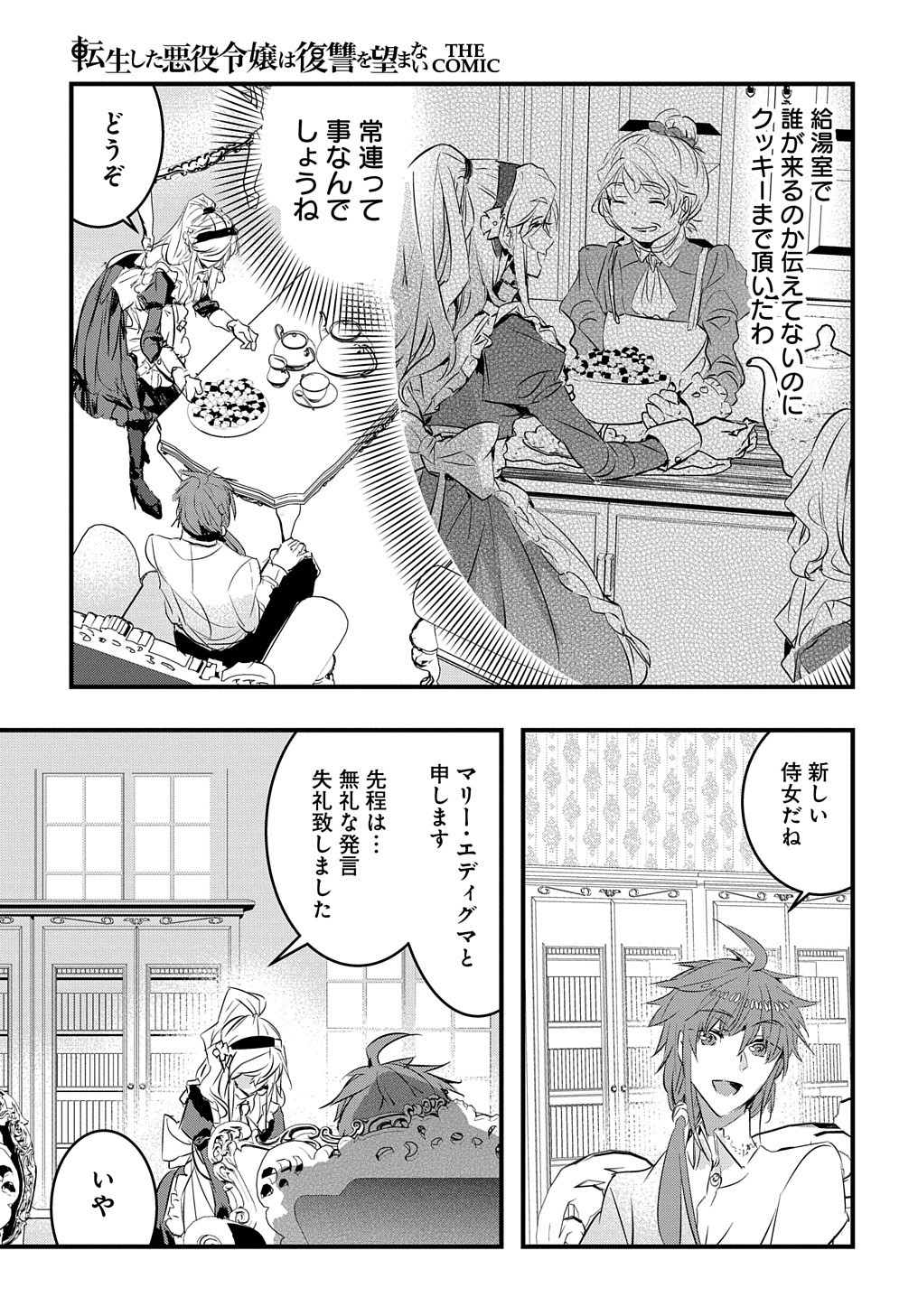 転生した悪役令嬢は復讐を望まない THE COMIC 第3話 - Page 11