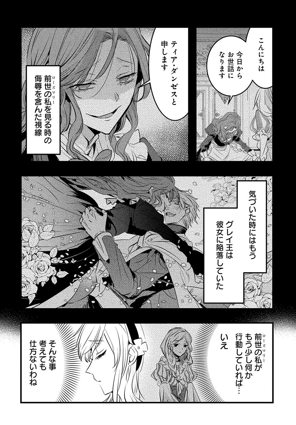 転生した悪役令嬢は復讐を望まない THE COMIC 第3話 - Page 18