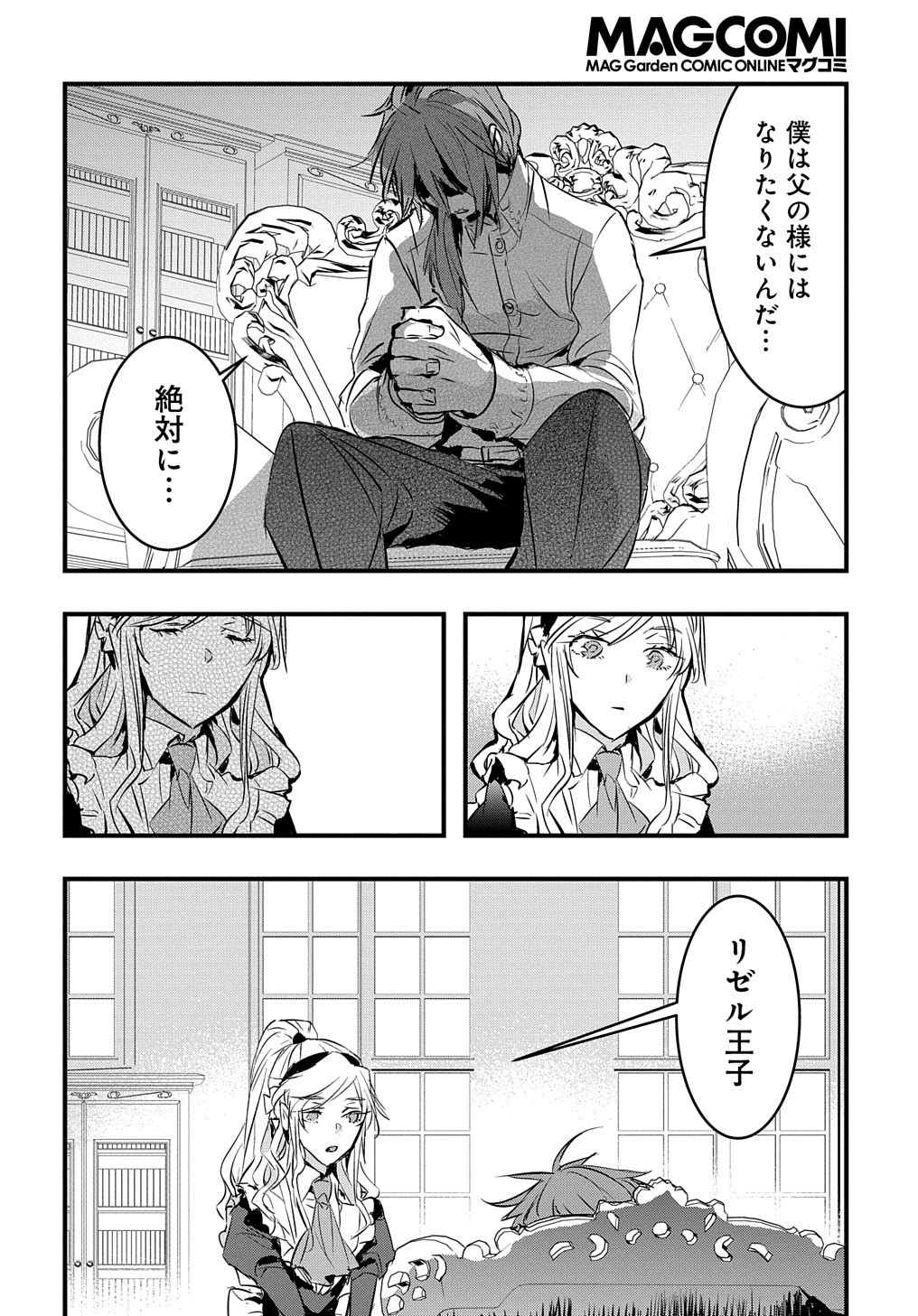 転生した悪役令嬢は復讐を望まない THE COMIC 第3話 - Page 20