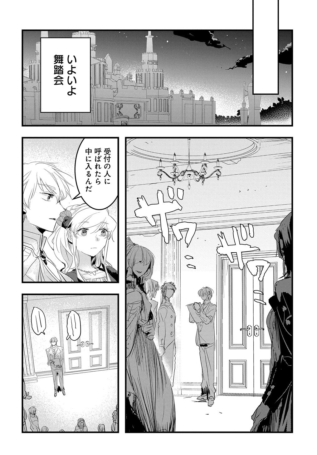 転生した悪役令嬢は復讐を望まない THE COMIC 第30話 - Page 2