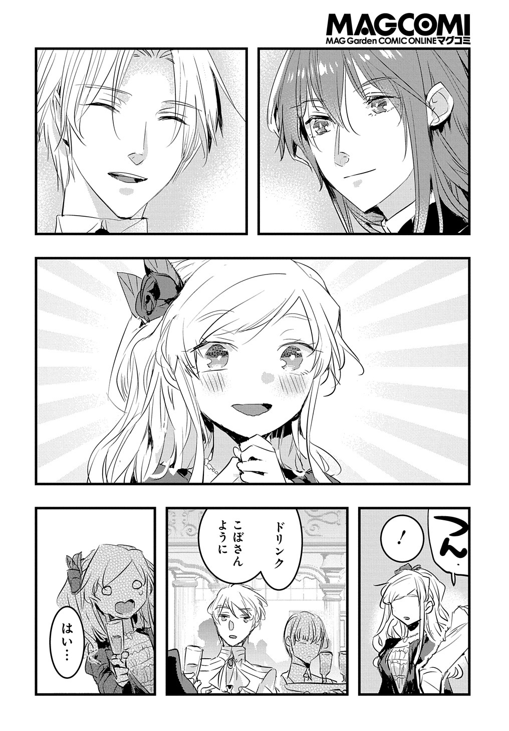 転生した悪役令嬢は復讐を望まない THE COMIC 第30話 - Page 6