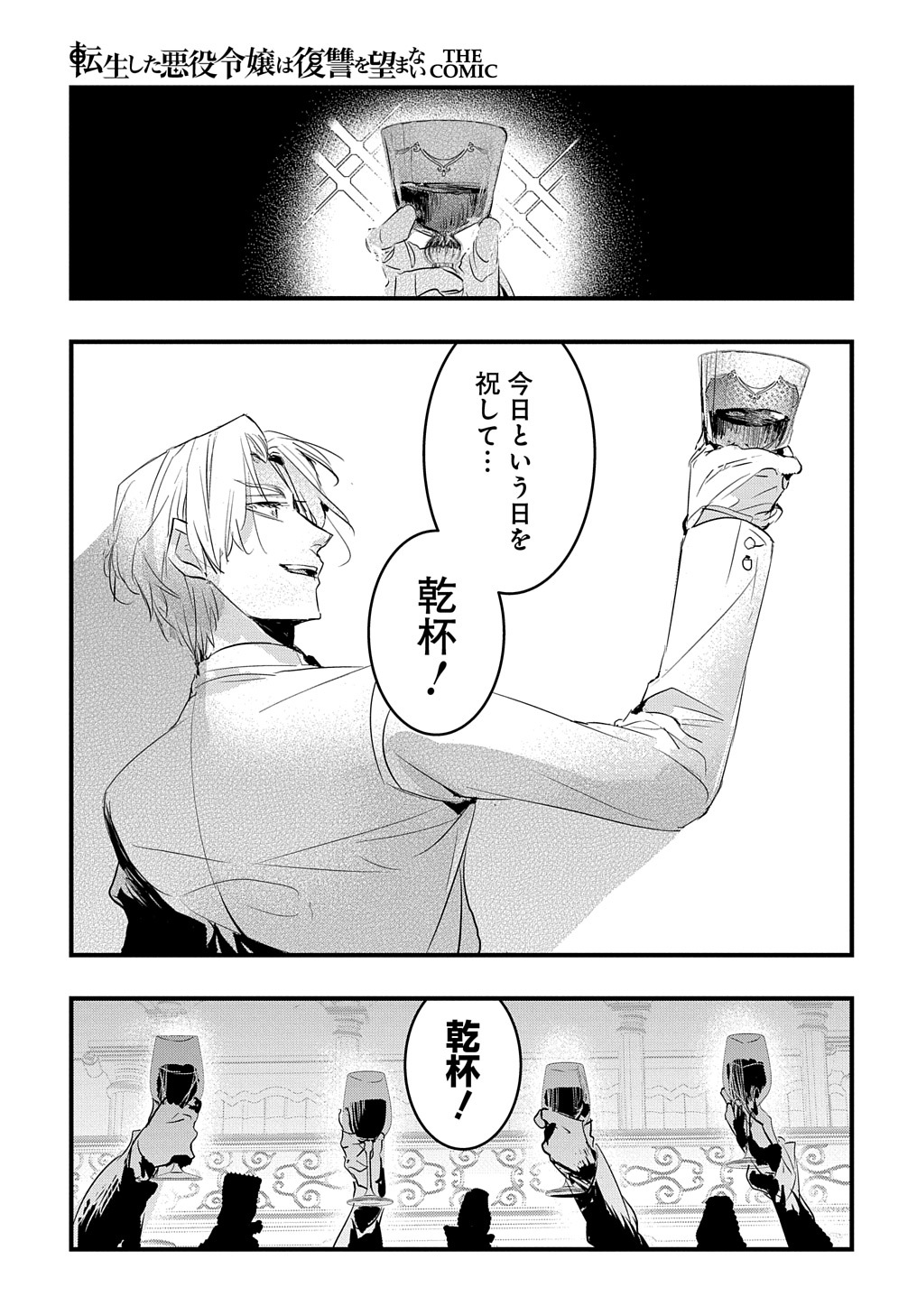 転生した悪役令嬢は復讐を望まない THE COMIC 第30話 - Page 7