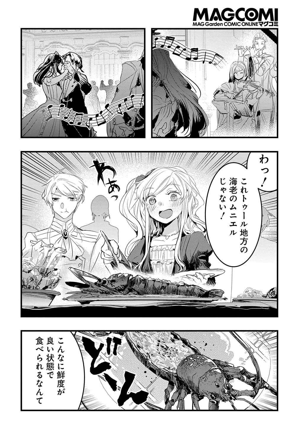 転生した悪役令嬢は復讐を望まない THE COMIC 第30話 - Page 8