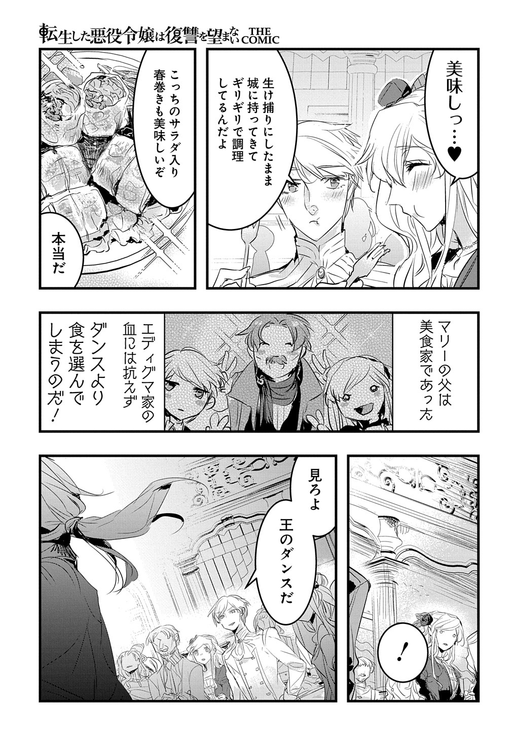 転生した悪役令嬢は復讐を望まない THE COMIC 第30話 - Page 9