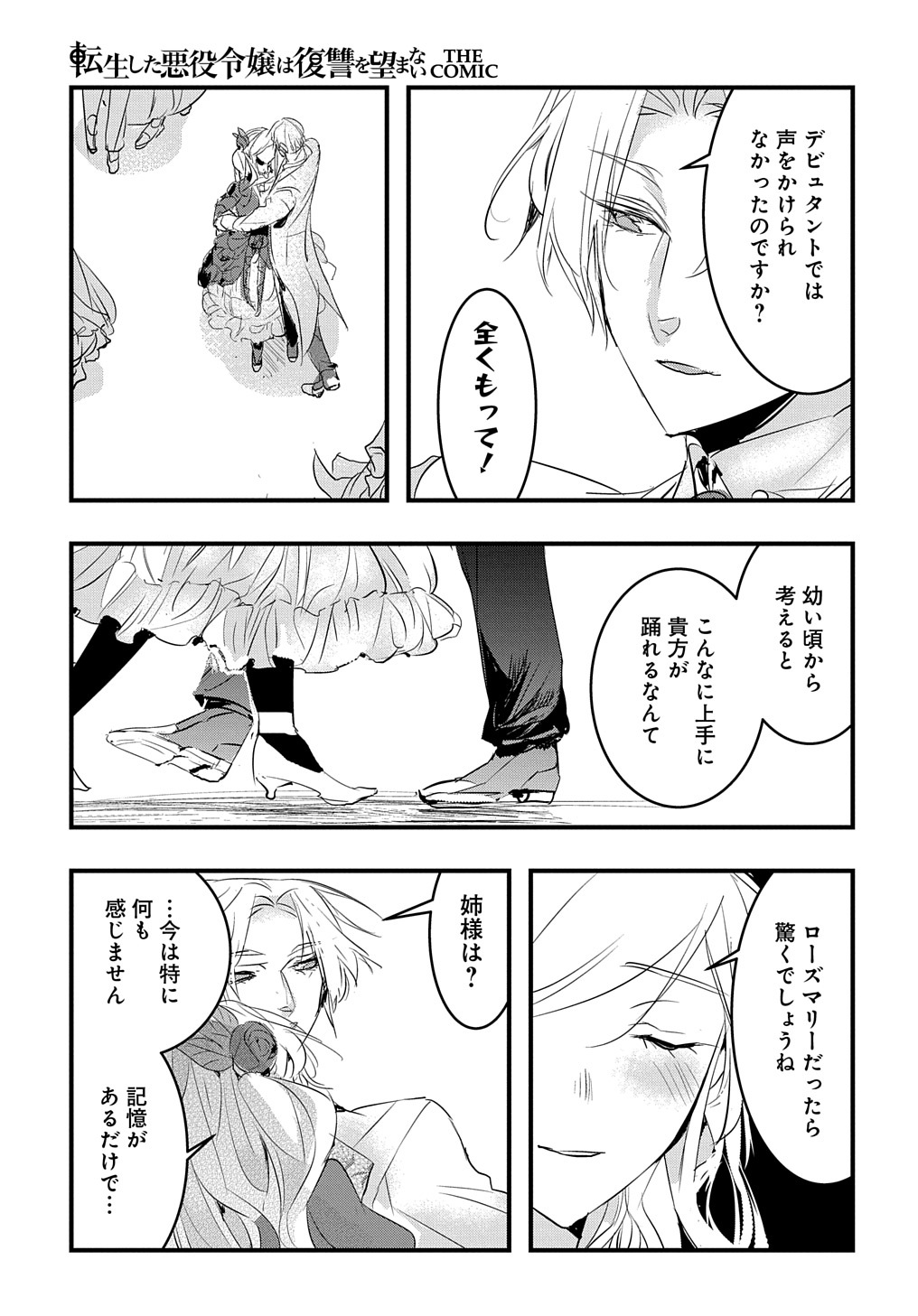 転生した悪役令嬢は復讐を望まない THE COMIC 第30話 - Page 15