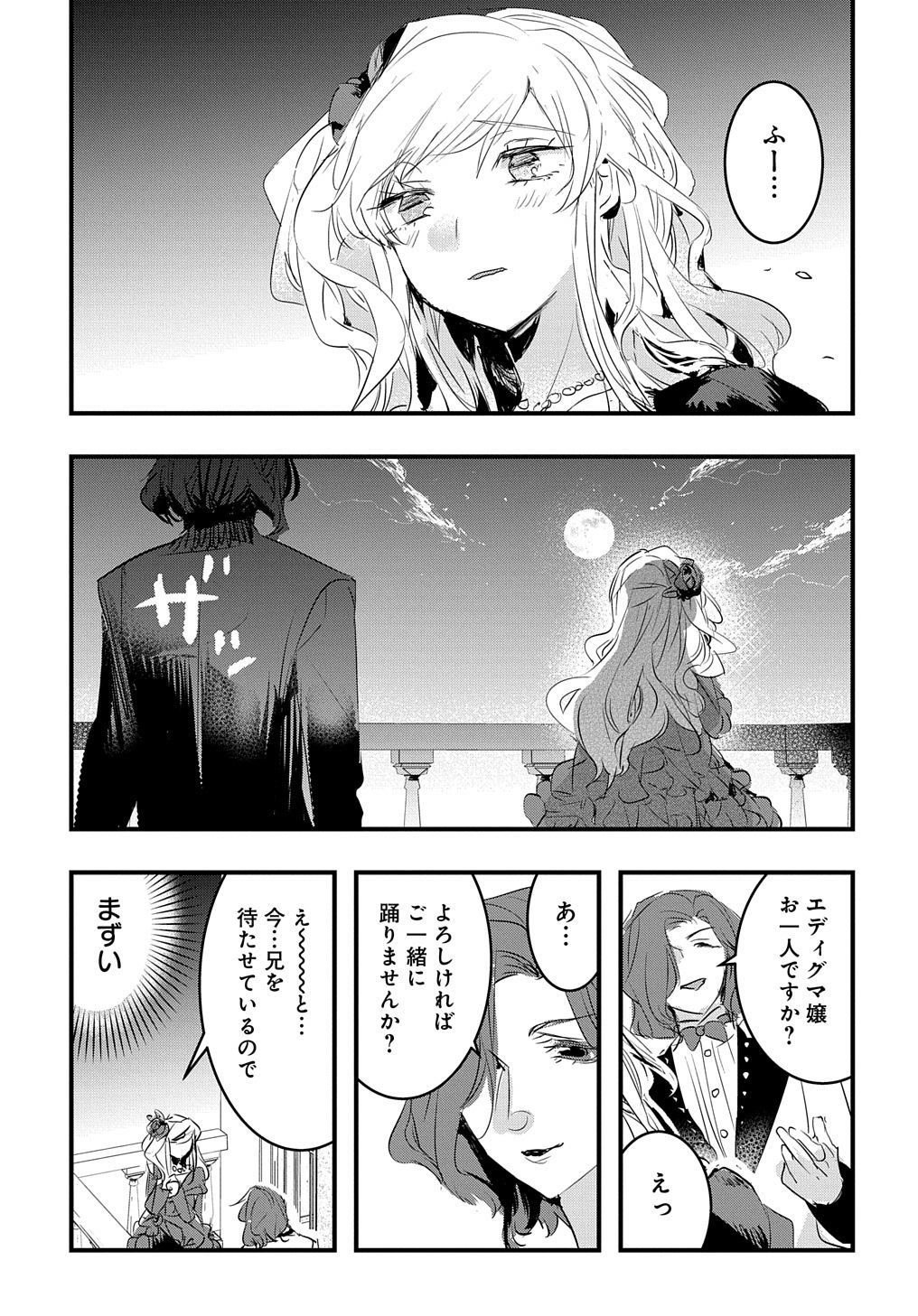 転生した悪役令嬢は復讐を望まない THE COMIC 第30話 - Page 21