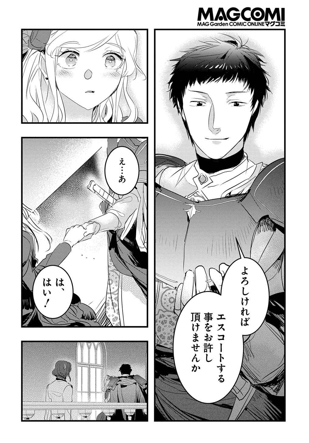 転生した悪役令嬢は復讐を望まない THE COMIC 第31.1話 - Page 4