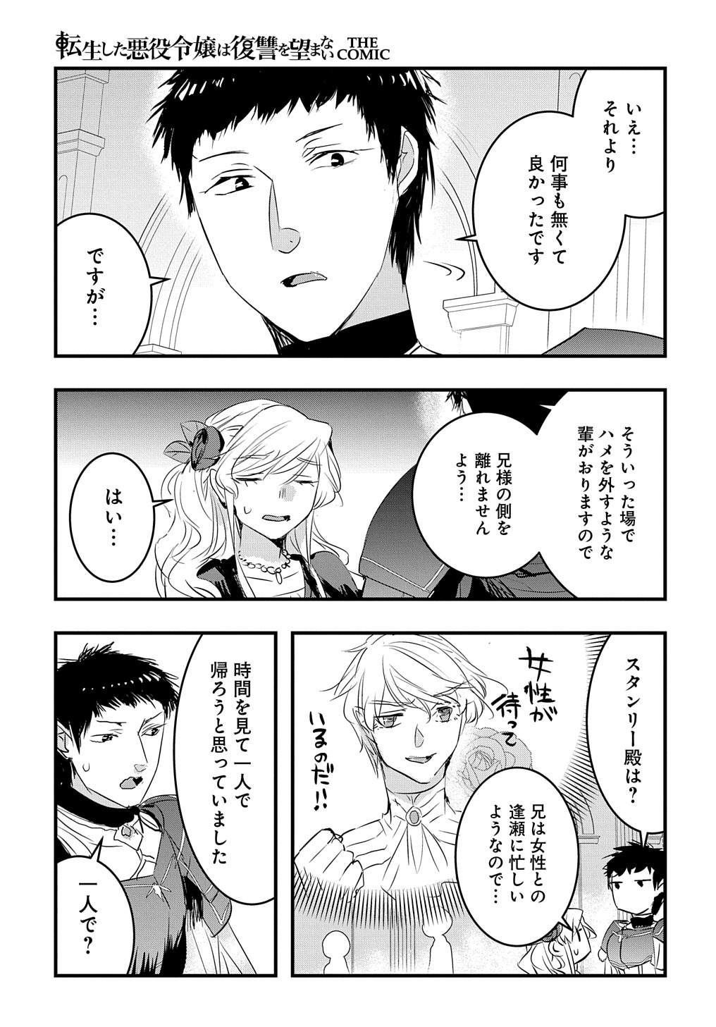 転生した悪役令嬢は復讐を望まない THE COMIC 第31.1話 - Page 7