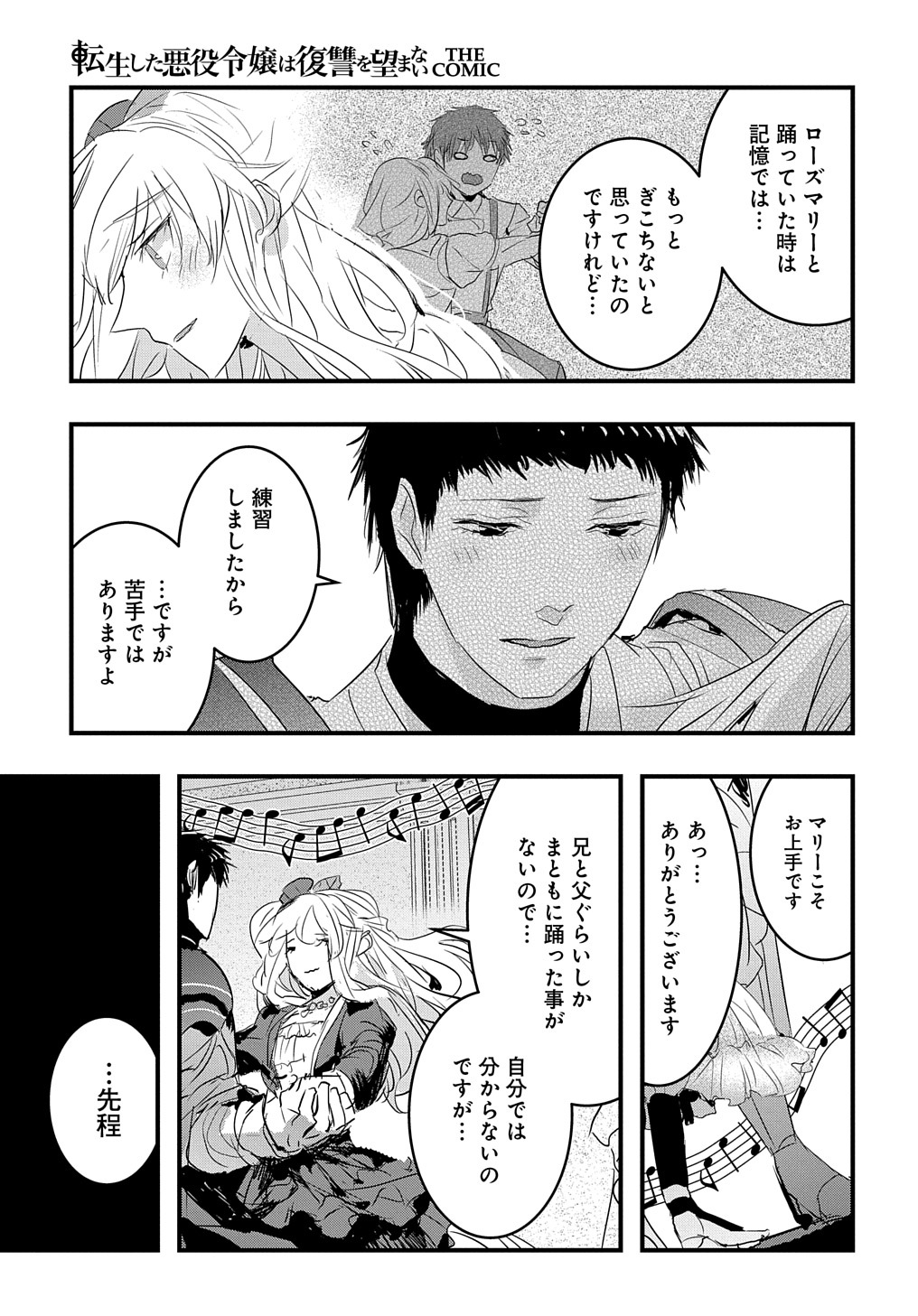 転生した悪役令嬢は復讐を望まない THE COMIC 第31.1話 - Page 13