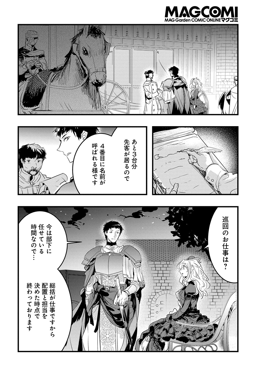 転生した悪役令嬢は復讐を望まない THE COMIC 第31.2話 - Page 2