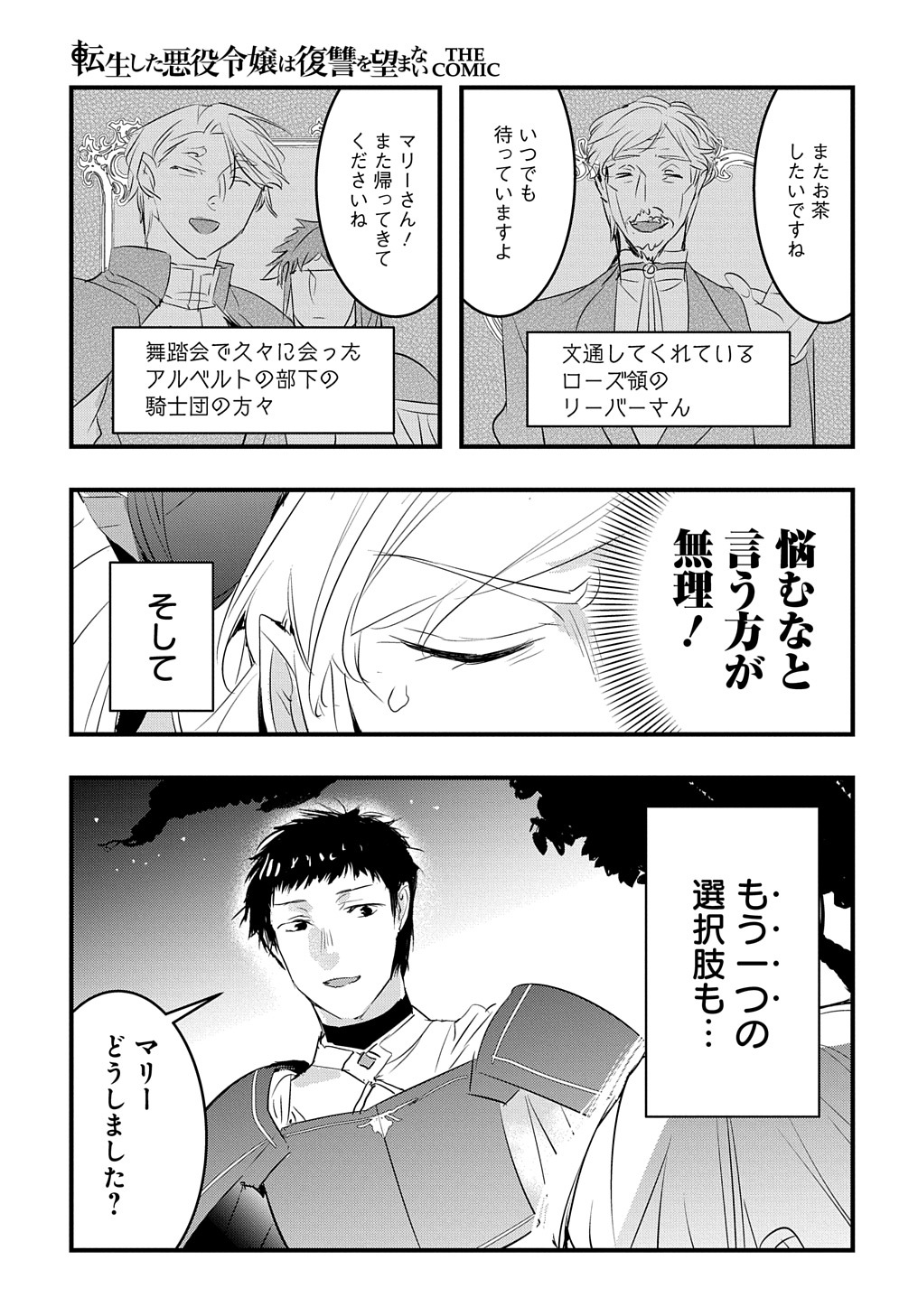 転生した悪役令嬢は復讐を望まない THE COMIC 第31.2話 - Page 5