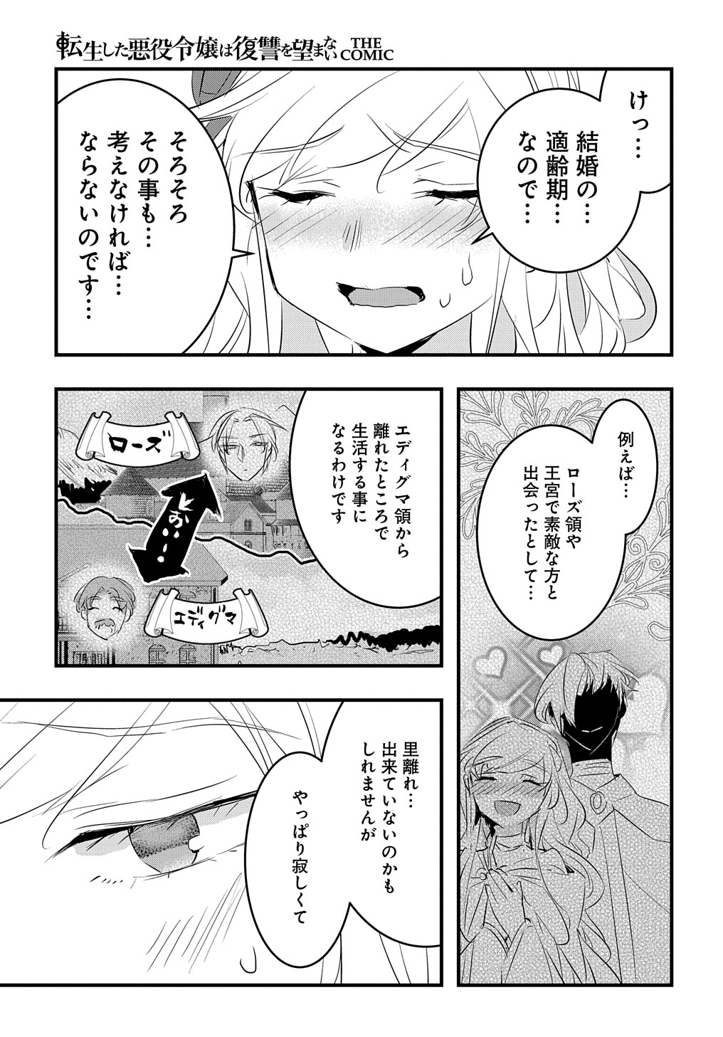 転生した悪役令嬢は復讐を望まない THE COMIC 第31.2話 - Page 7