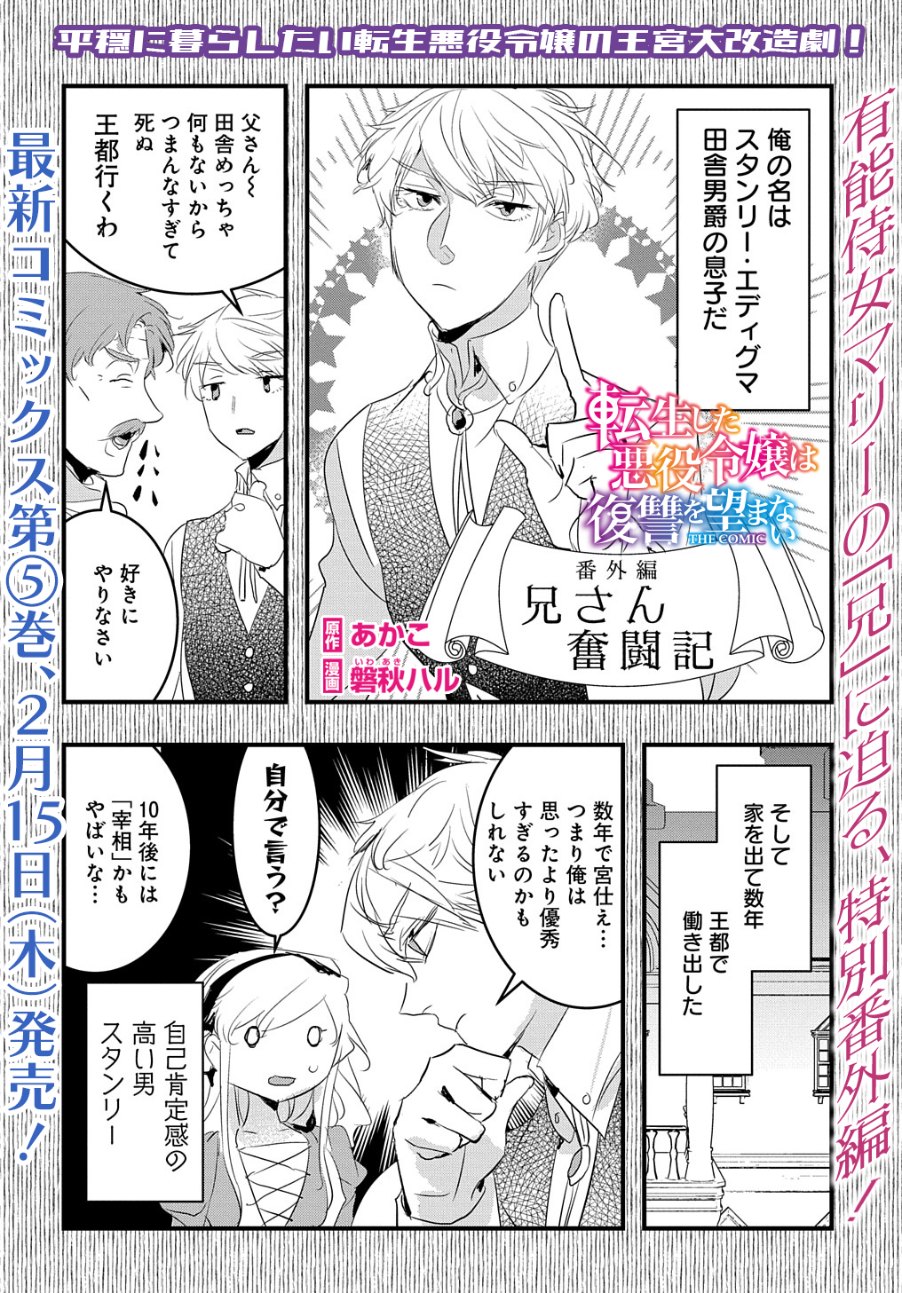 転生した悪役令嬢は復讐を望まない THE COMIC 第32.5話 - Page 1