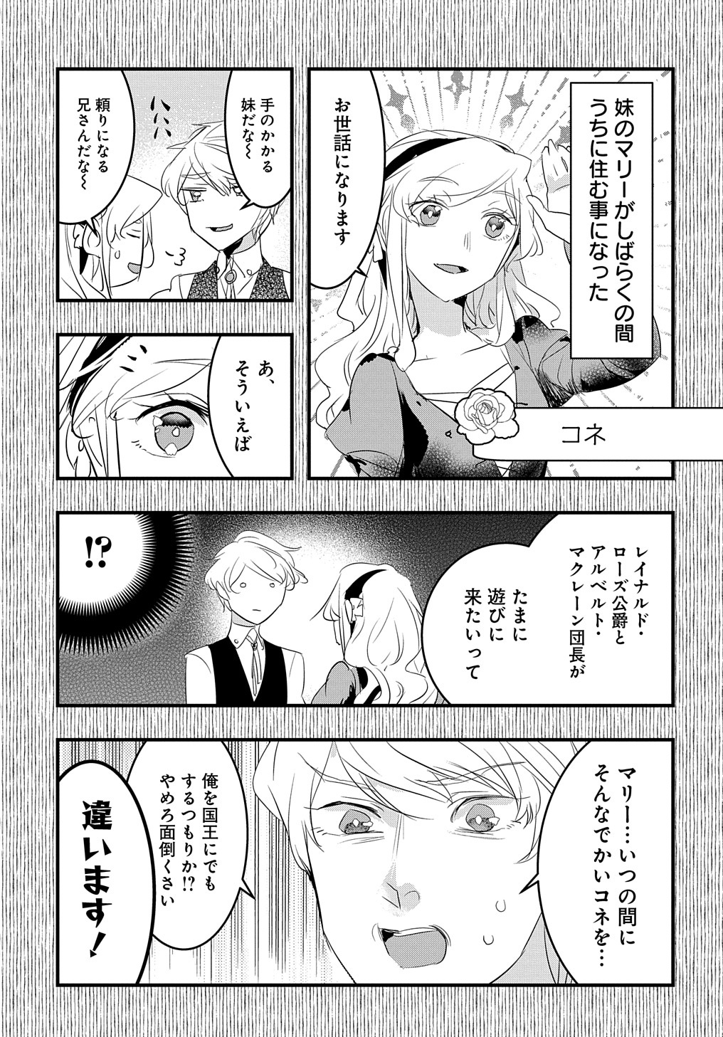 転生した悪役令嬢は復讐を望まない THE COMIC 第32.5話 - Page 2