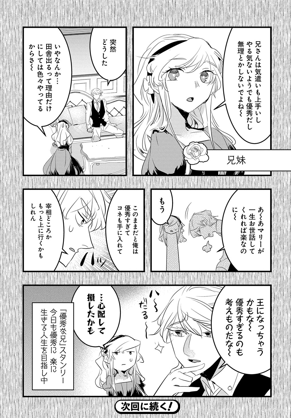 転生した悪役令嬢は復讐を望まない THE COMIC 第32.5話 - Page 6