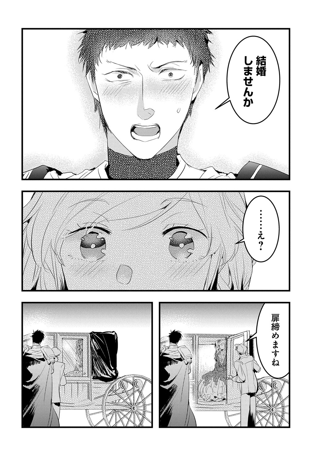 転生した悪役令嬢は復讐を望まない THE COMIC 第32話 - Page 2