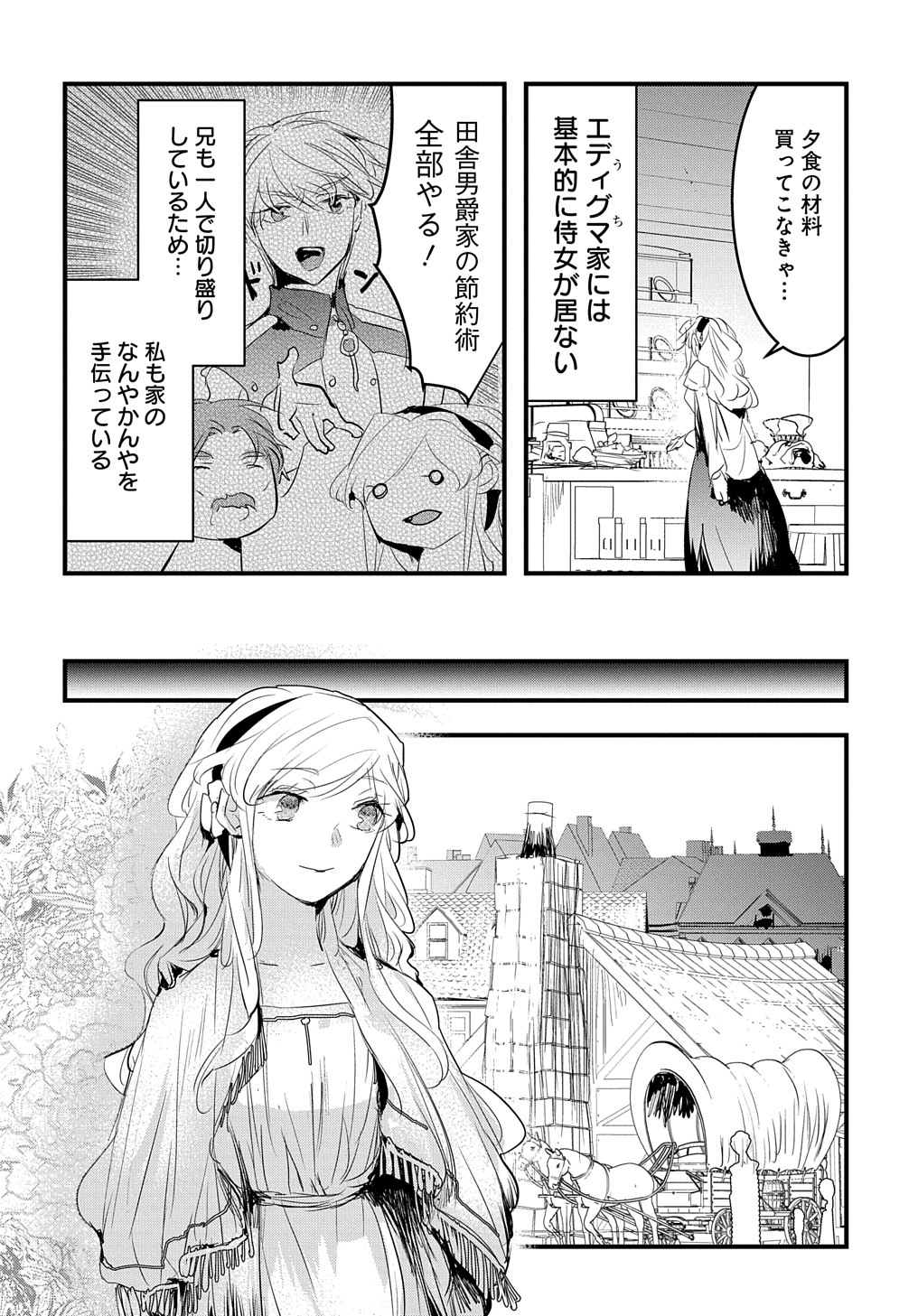 転生した悪役令嬢は復讐を望まない THE COMIC 第32話 - Page 10