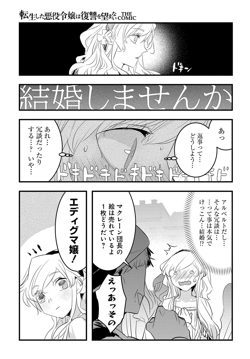 転生した悪役令嬢は復讐を望まない THE COMIC 第32話 - Page 13