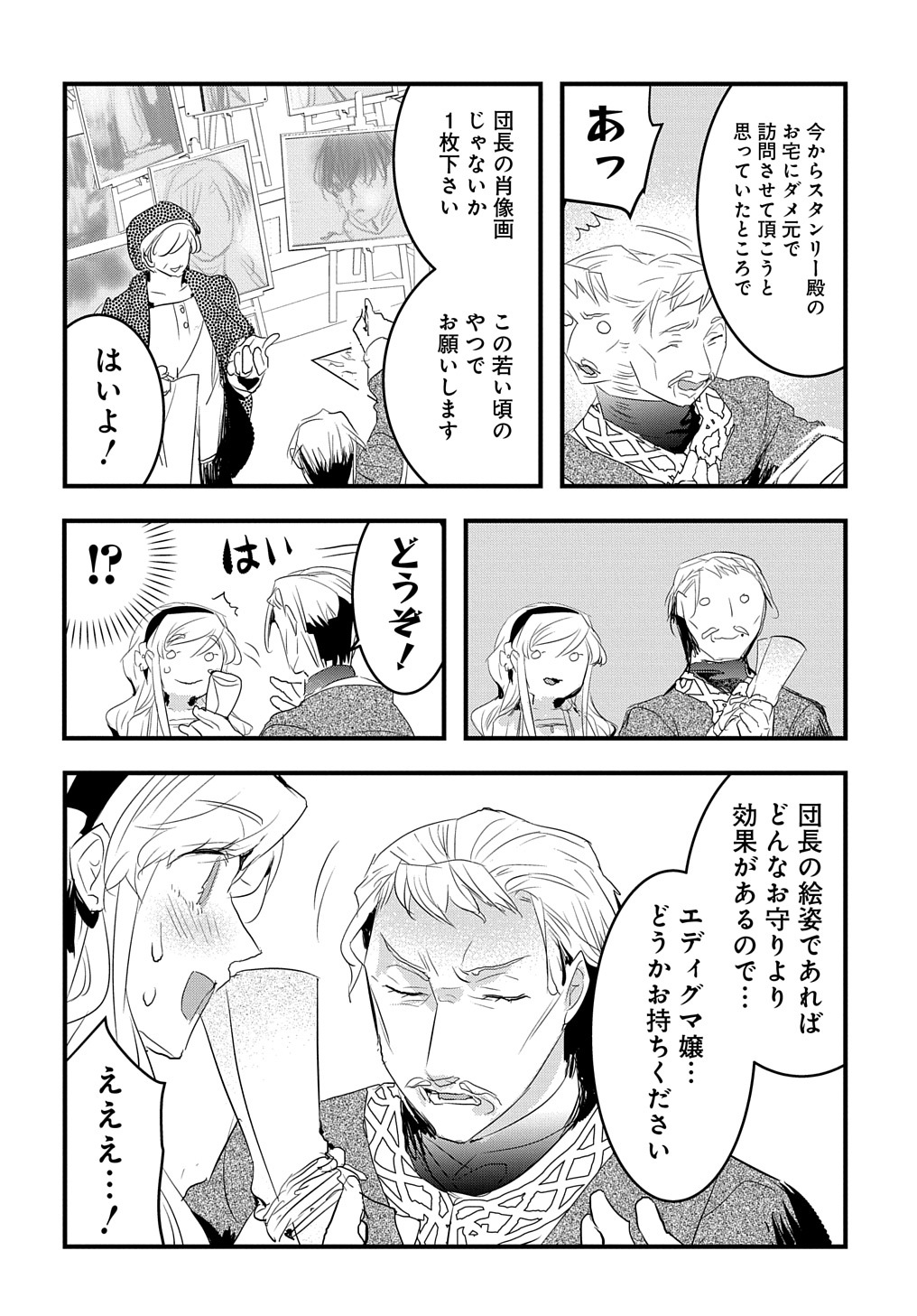 転生した悪役令嬢は復讐を望まない THE COMIC 第32話 - Page 16