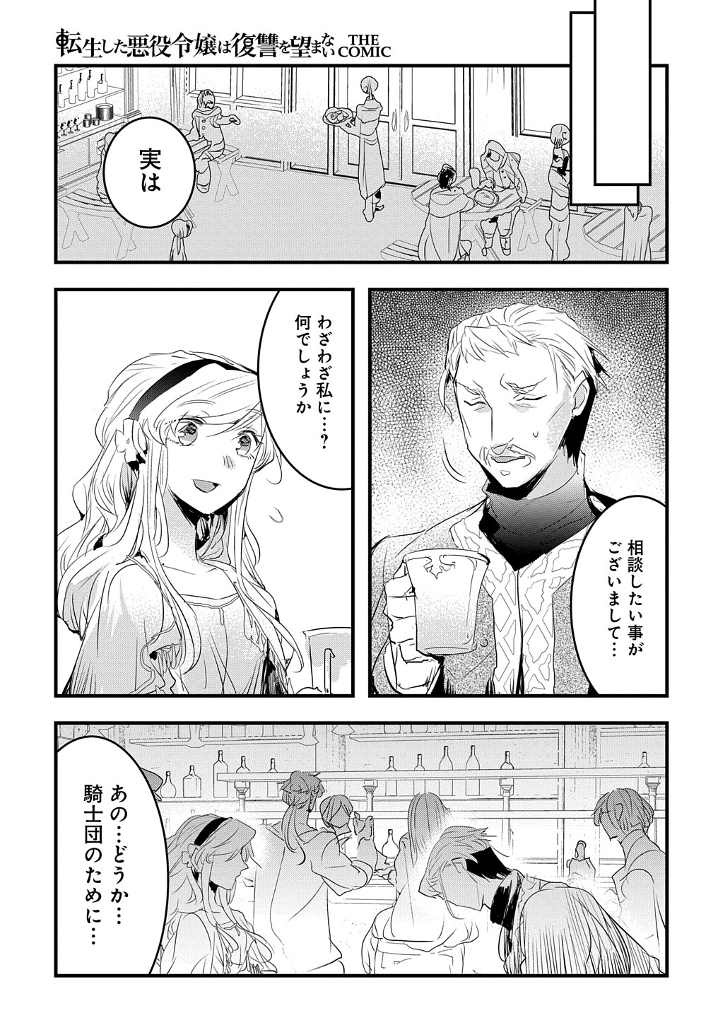 転生した悪役令嬢は復讐を望まない THE COMIC 第32話 - Page 17