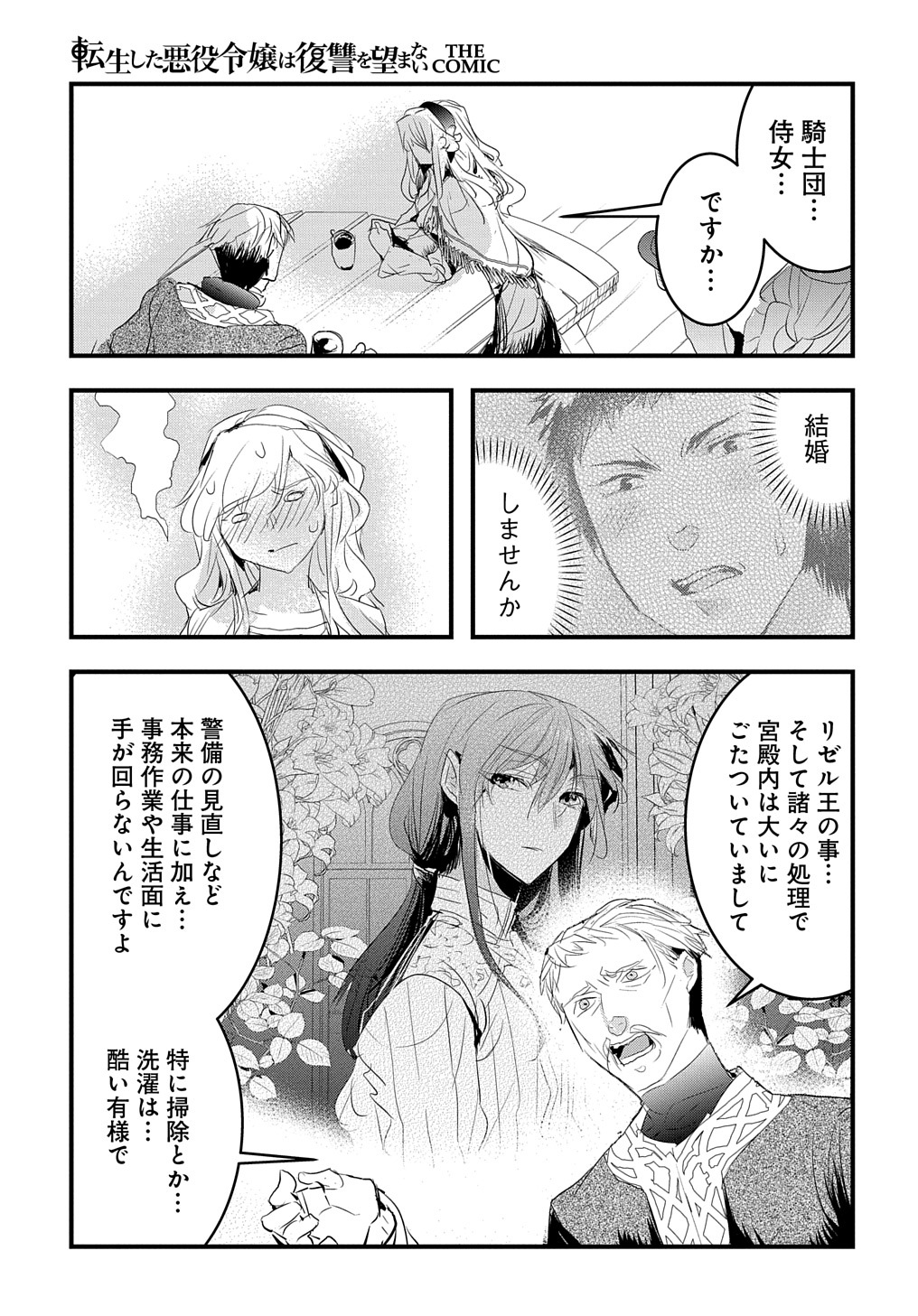 転生した悪役令嬢は復讐を望まない THE COMIC 第32話 - Page 19