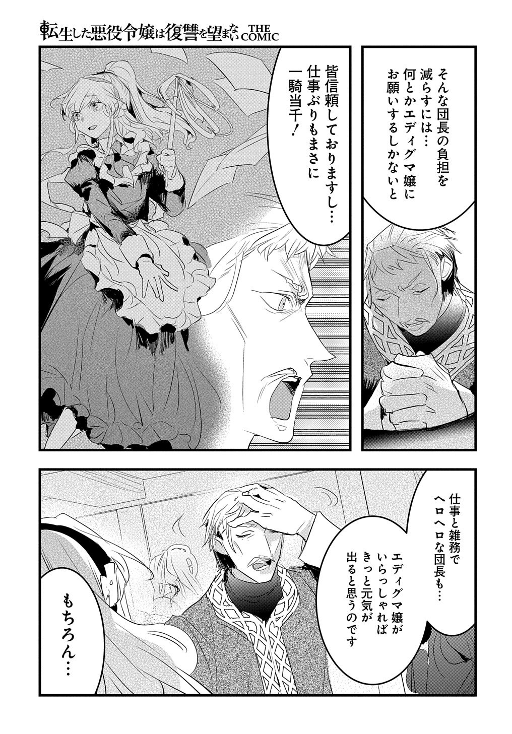 転生した悪役令嬢は復讐を望まない THE COMIC 第32話 - Page 21