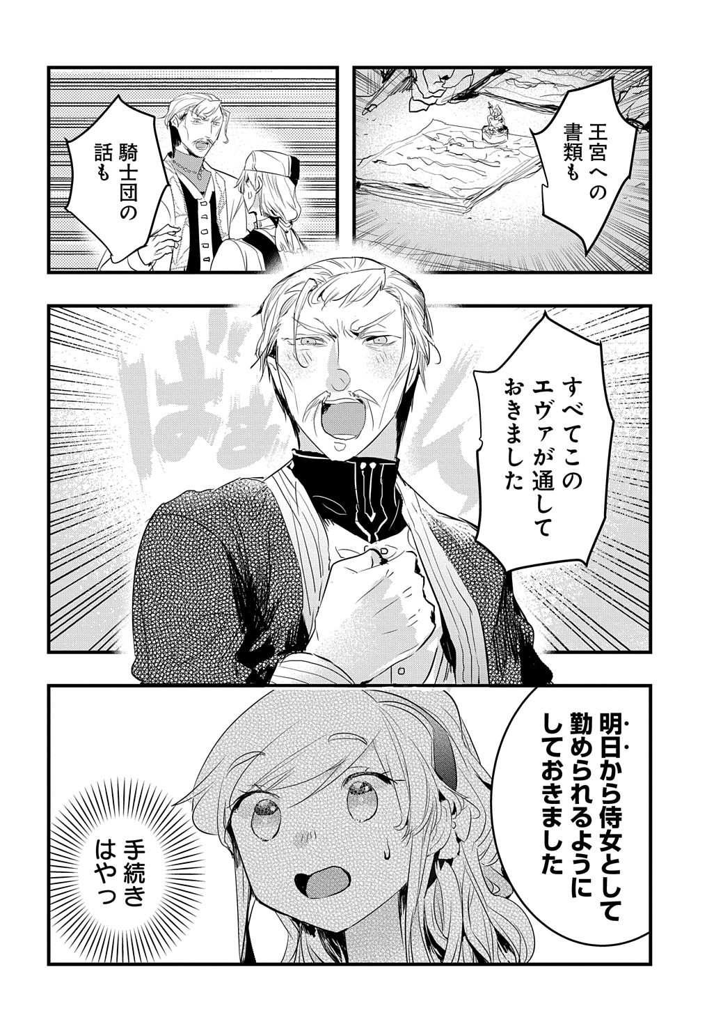 転生した悪役令嬢は復讐を望まない THE COMIC 第33話 - Page 2