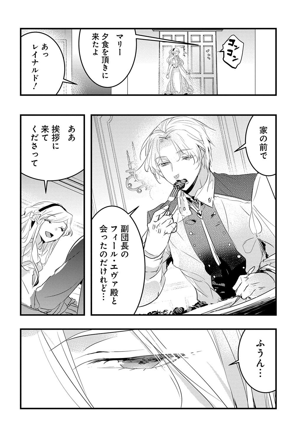 転生した悪役令嬢は復讐を望まない THE COMIC 第33話 - Page 4