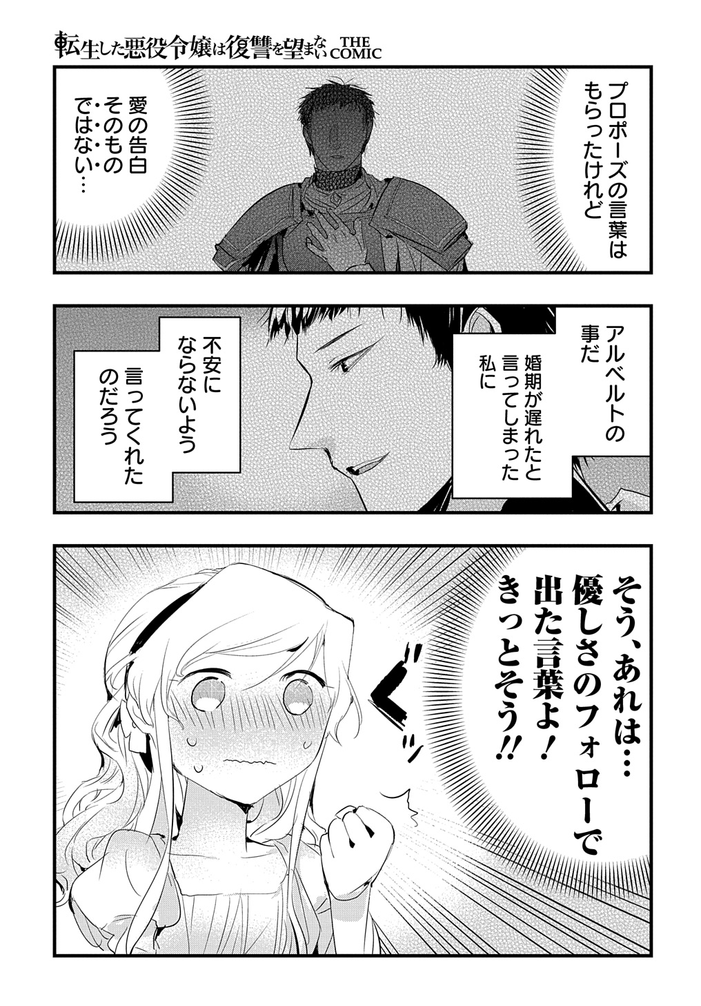 転生した悪役令嬢は復讐を望まない THE COMIC 第33話 - Page 7