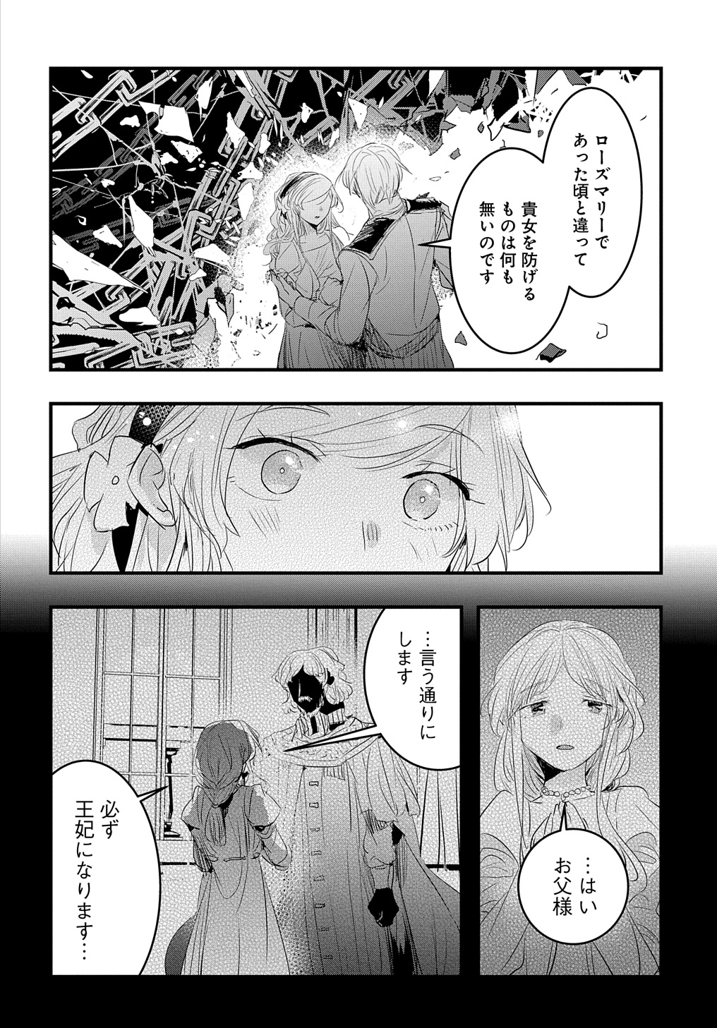 転生した悪役令嬢は復讐を望まない THE COMIC 第33話 - Page 18