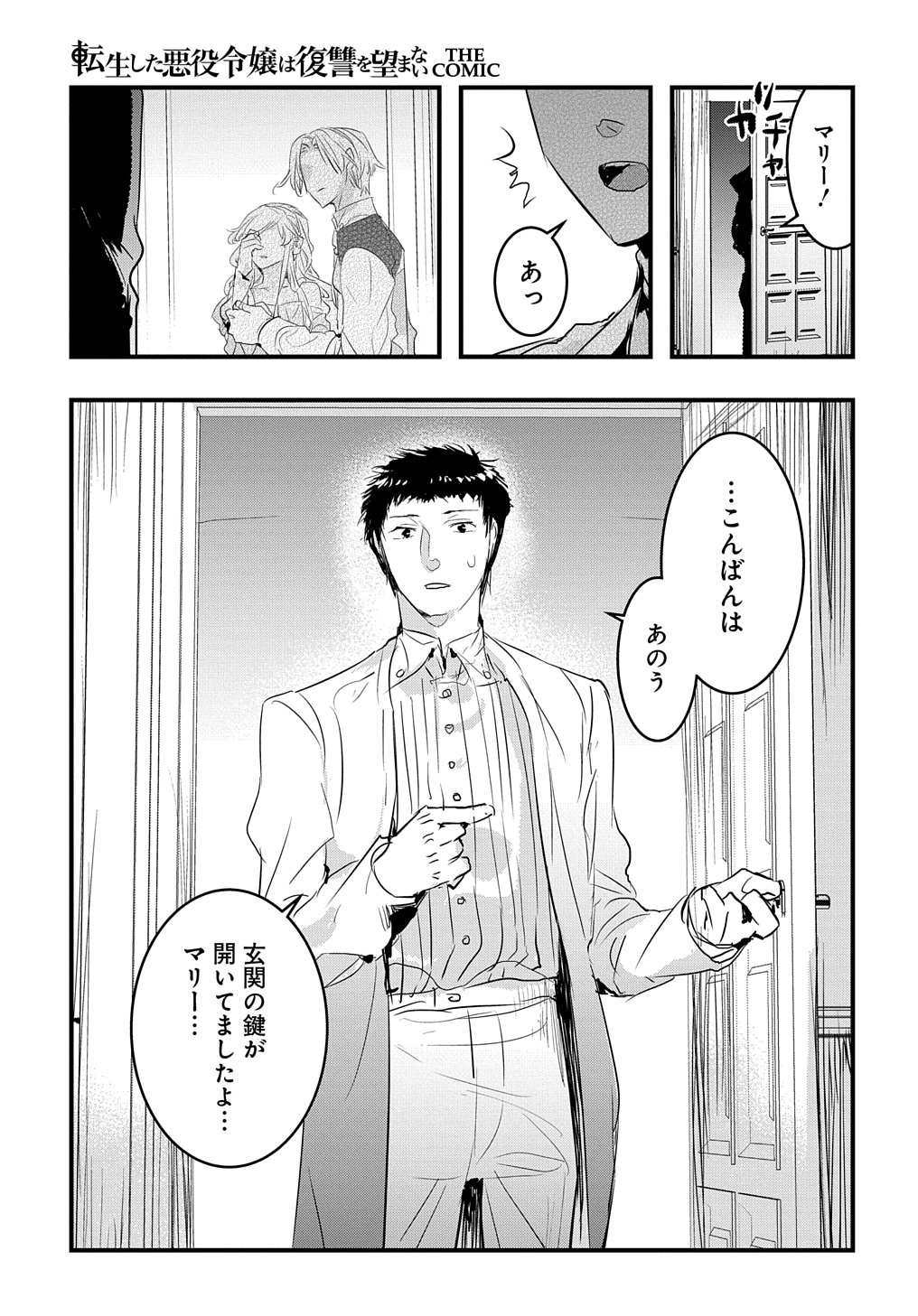 転生した悪役令嬢は復讐を望まない THE COMIC 第33話 - Page 21