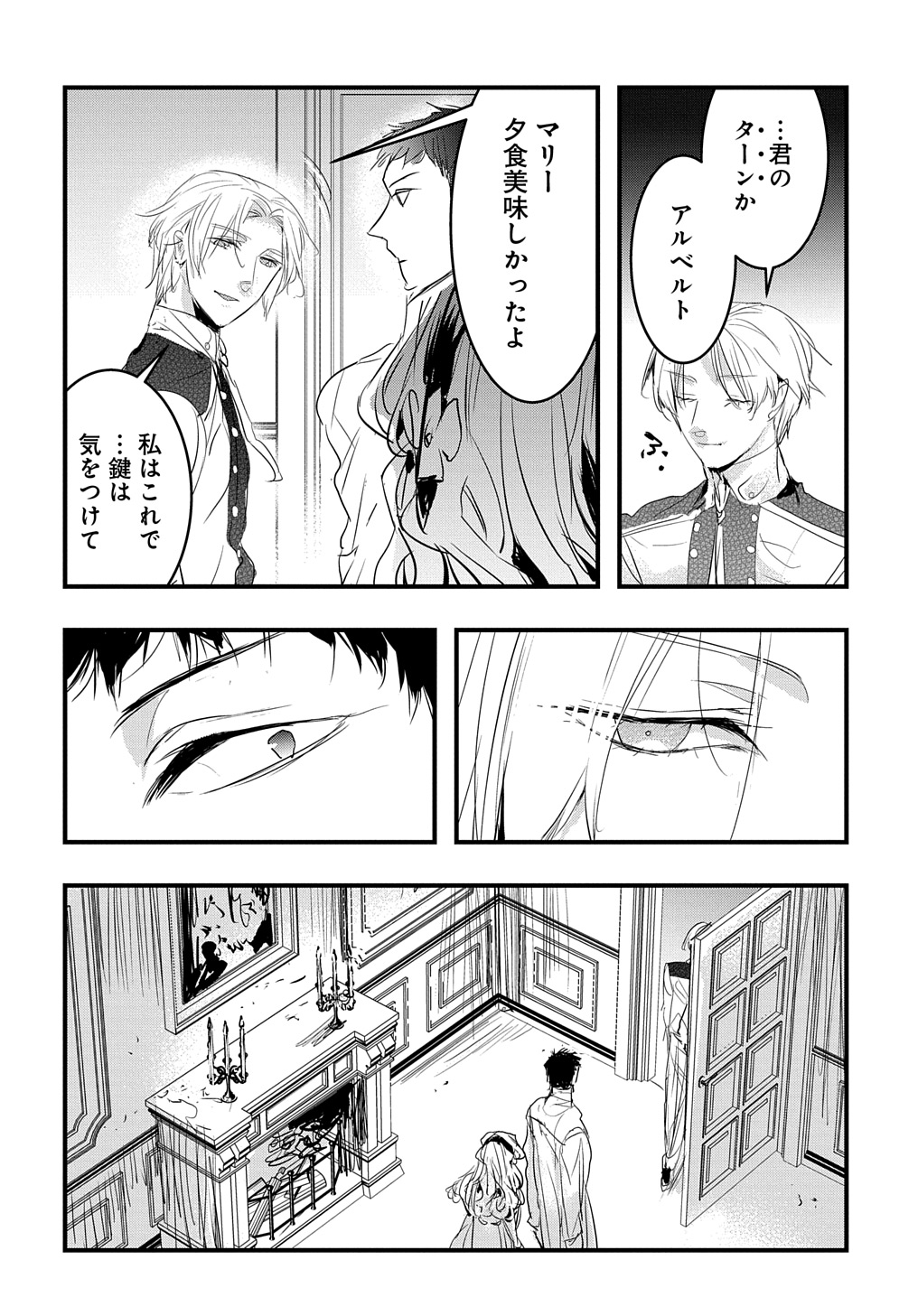 転生した悪役令嬢は復讐を望まない THE COMIC 第33話 - Page 22