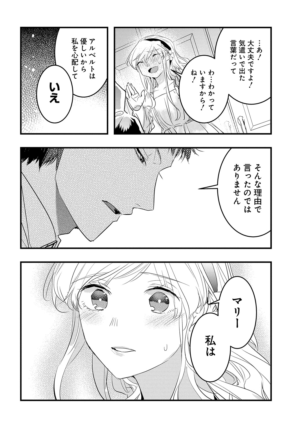 転生した悪役令嬢は復讐を望まない THE COMIC 第33話 - Page 24